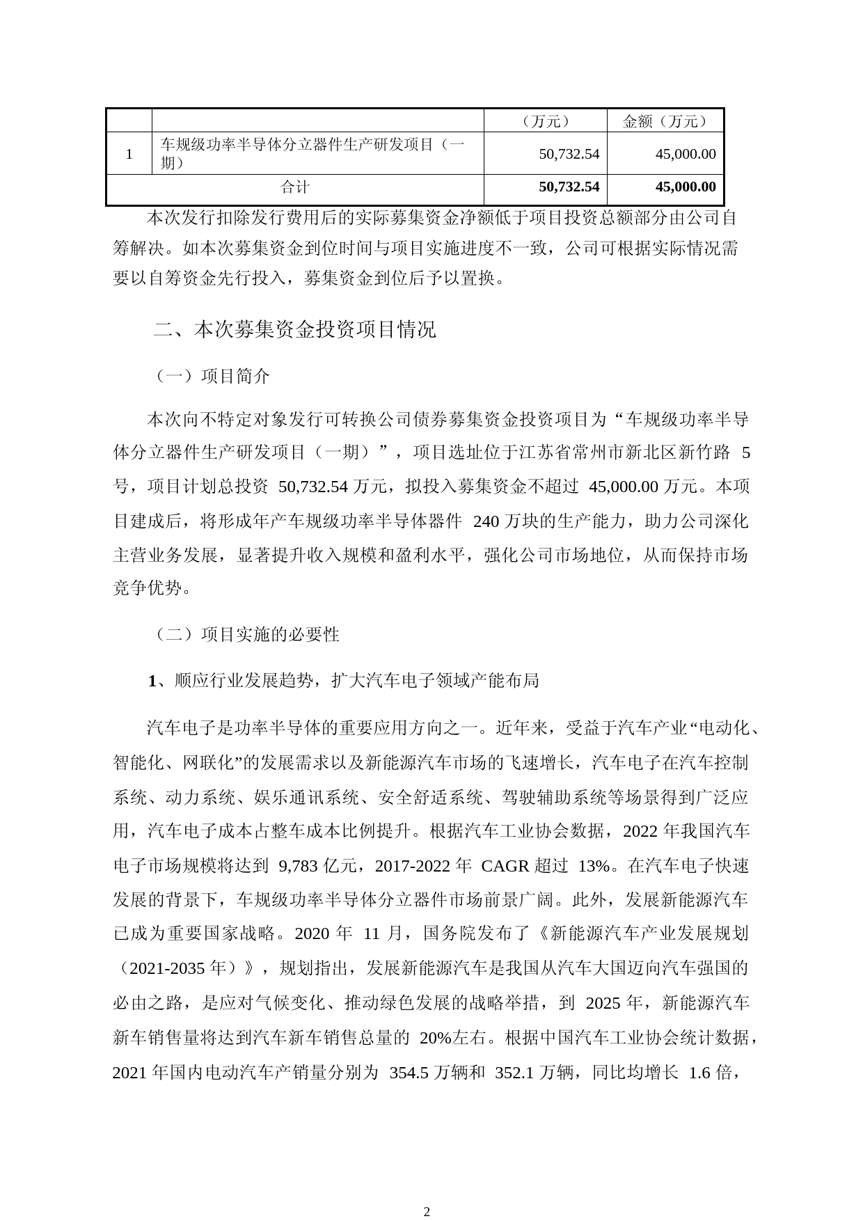 宏微科技：江苏宏微科技股份有限公司向不特定对象发行可转换公司债券募集资金使用的可行性分析报告（2021-2022）_第2页