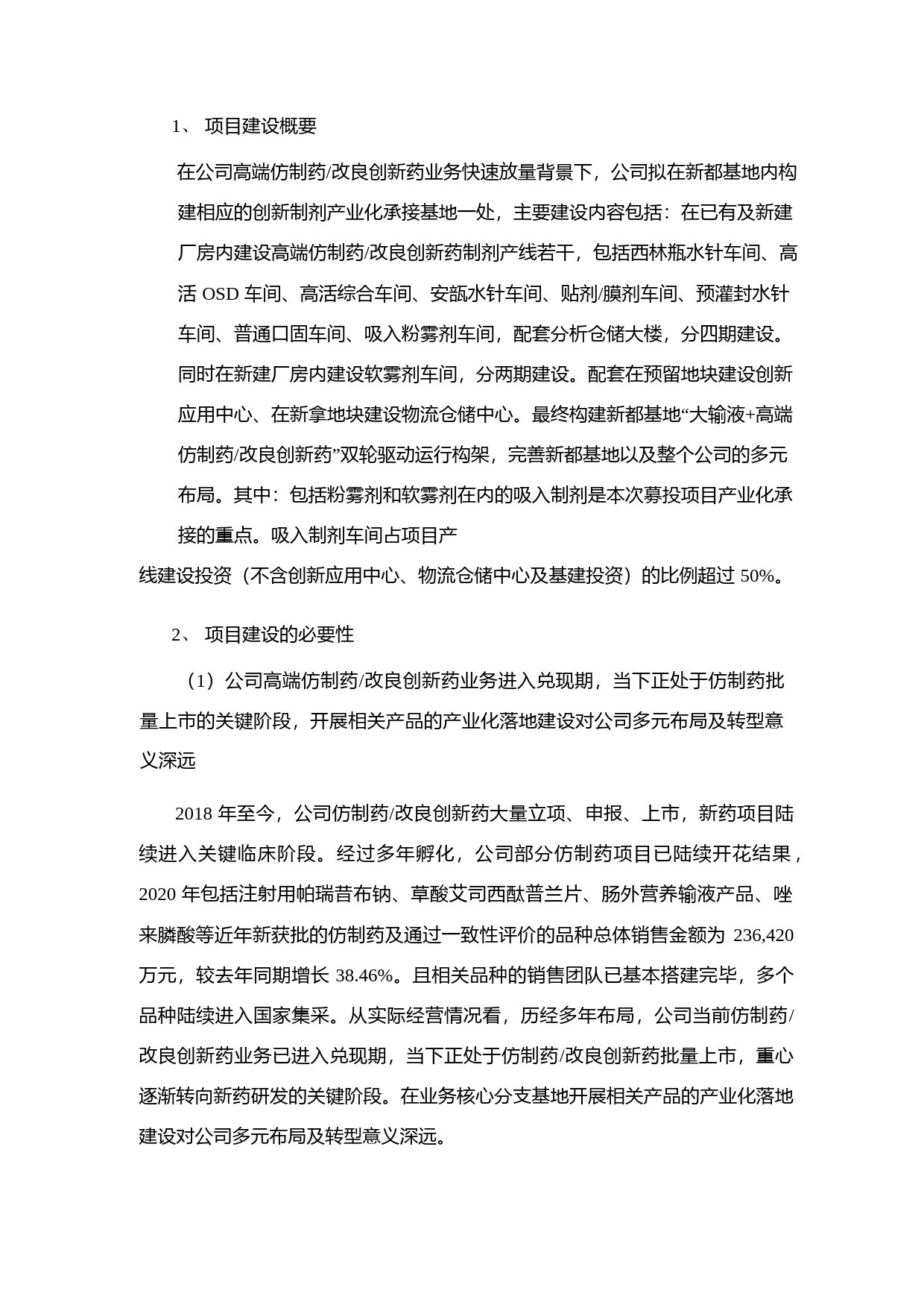 科伦药业：公开发行可转换公司债券募集资金投资项目可行性分析报告（2021-2022）_第2页