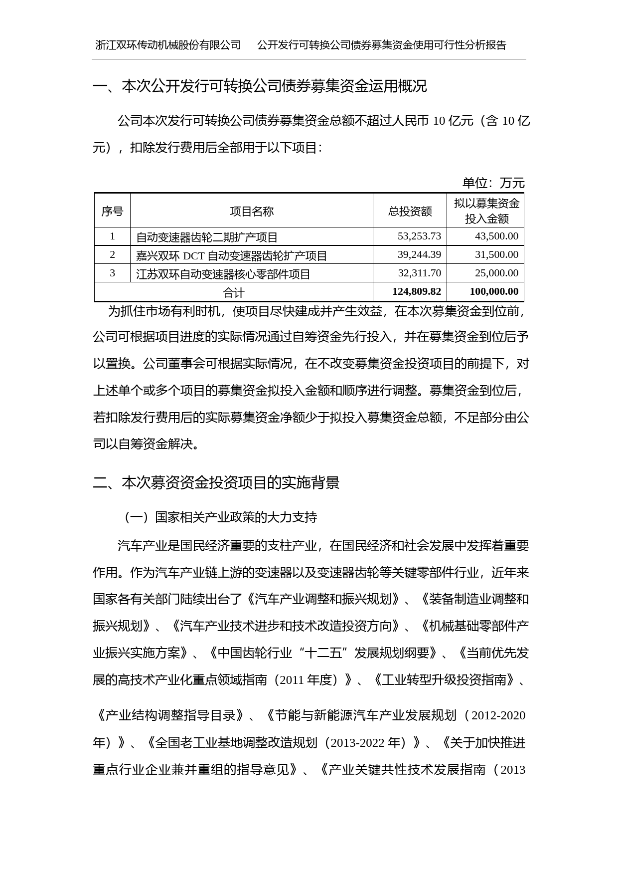 双环传动：公开发行可转换公司债券募集资金使用可行性分析报告（2017）_第2页