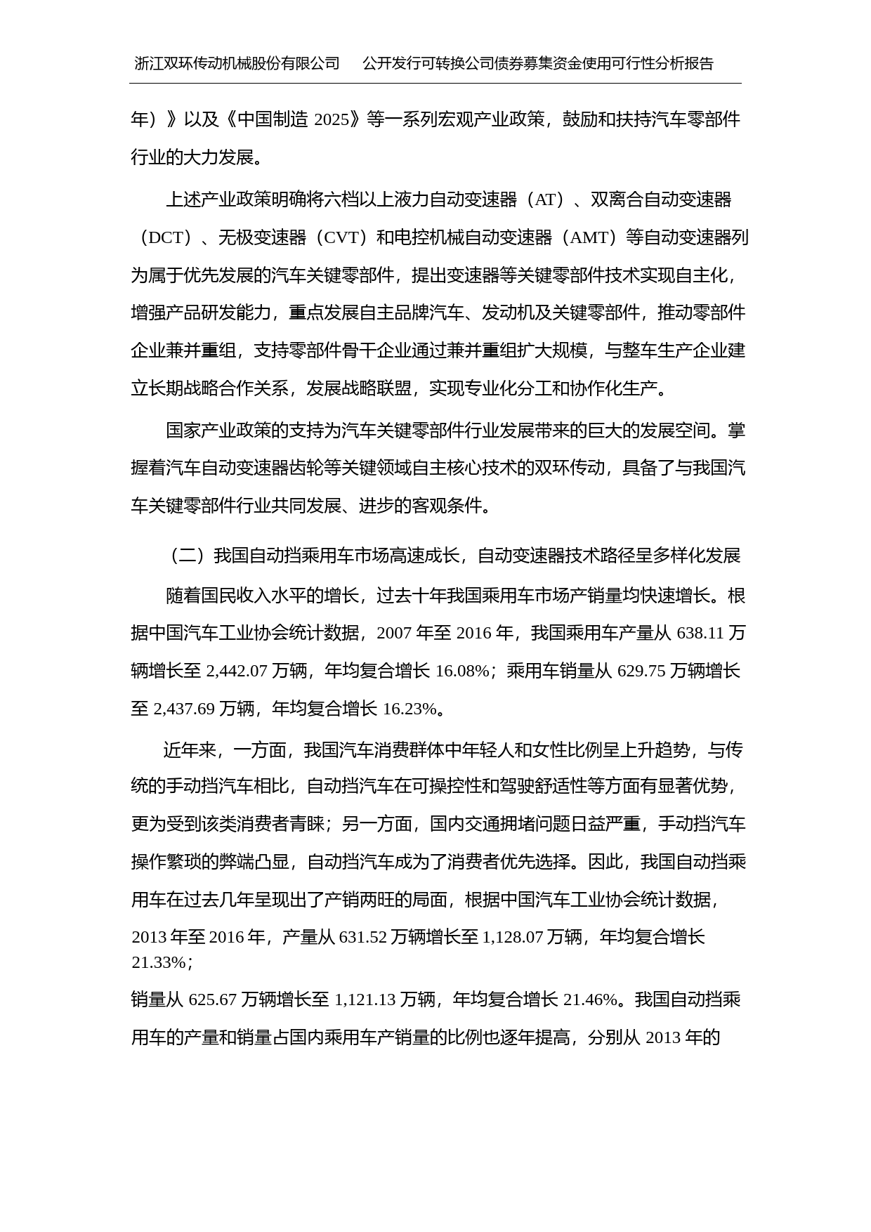 双环传动：公开发行可转换公司债券募集资金使用可行性分析报告（2017）_第3页