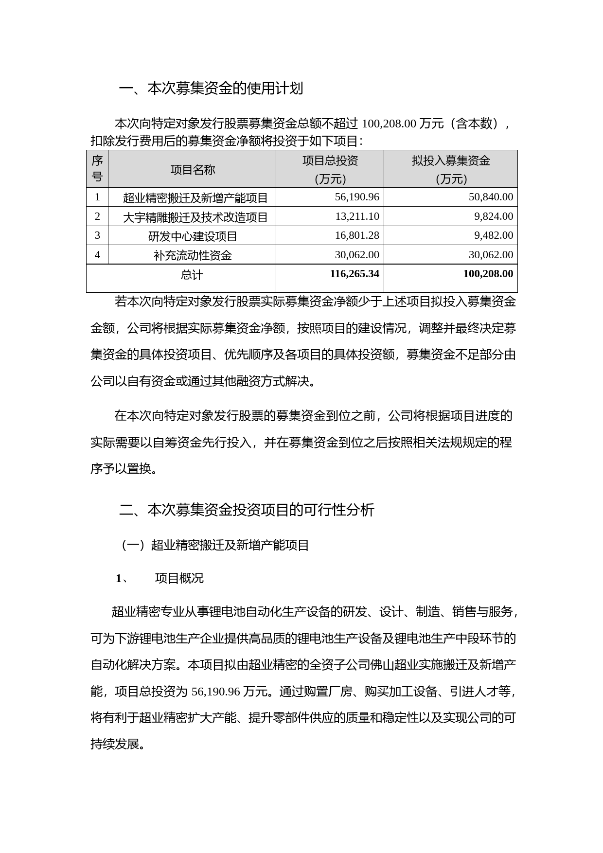 福能东方：2021年创业板向特定对象发行A股股票募集资金使用可行性分析报告_第2页