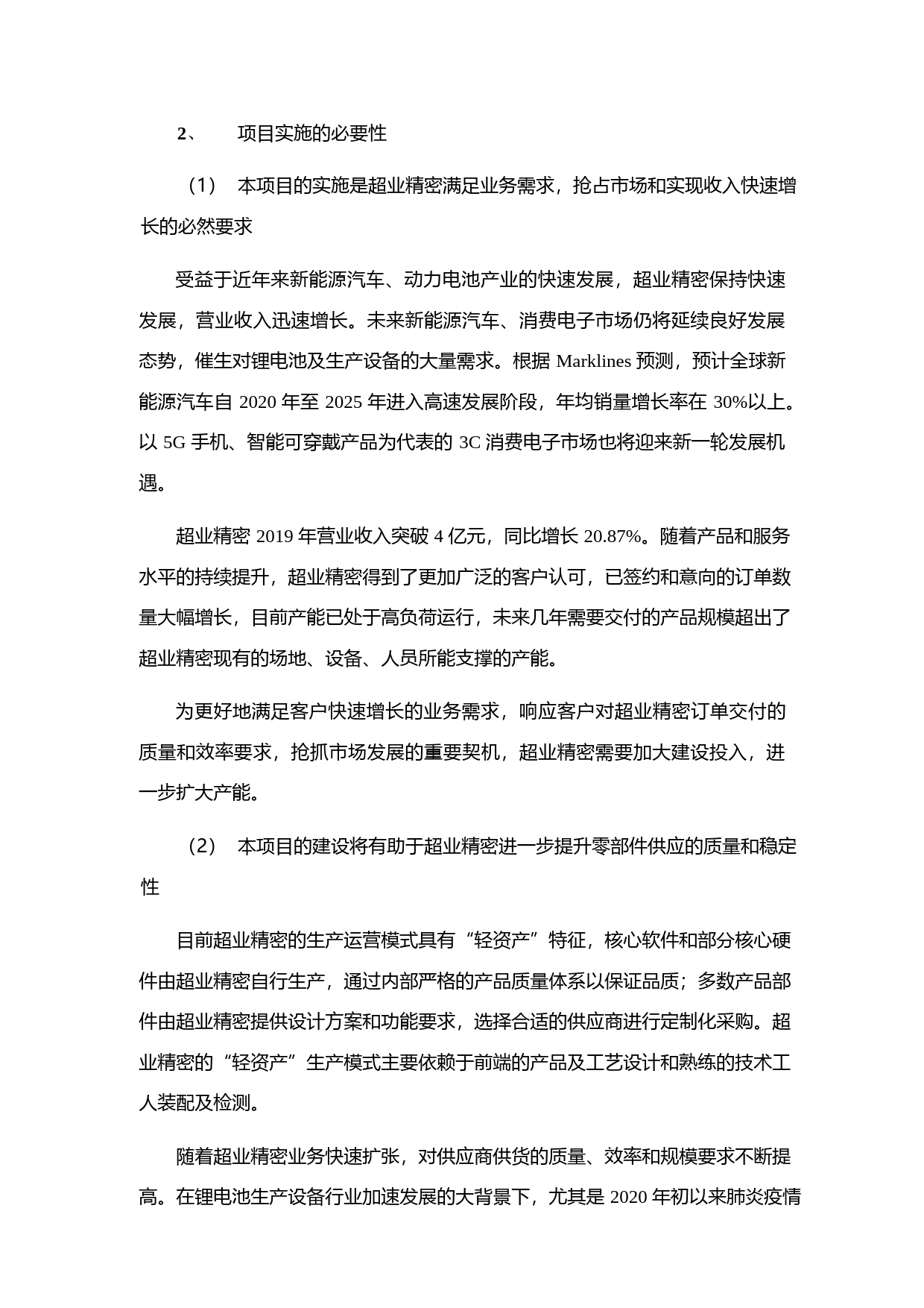 福能东方：2021年创业板向特定对象发行A股股票募集资金使用可行性分析报告_第3页