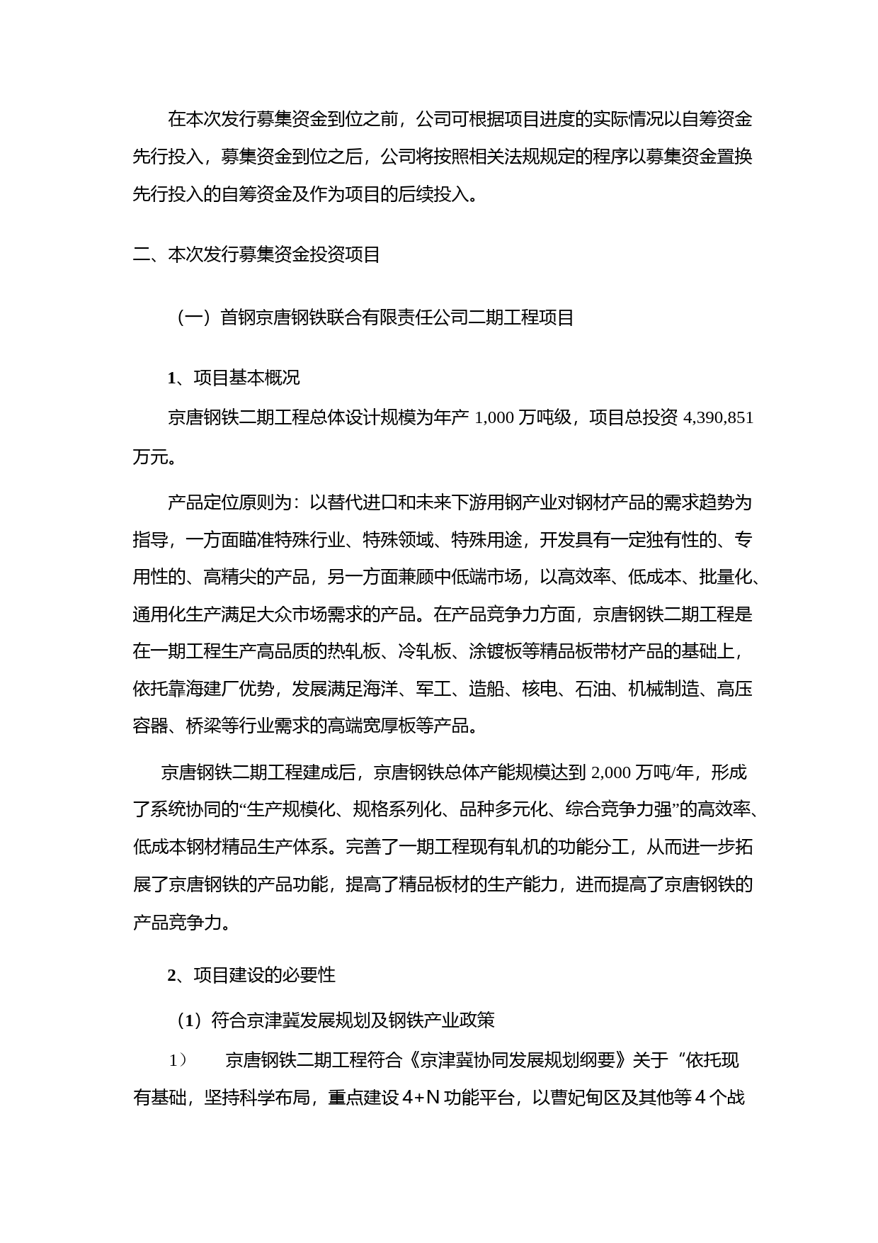 首钢股份：非公开发行A股股票募集资金运用的可行性分析报告（2015）_第2页