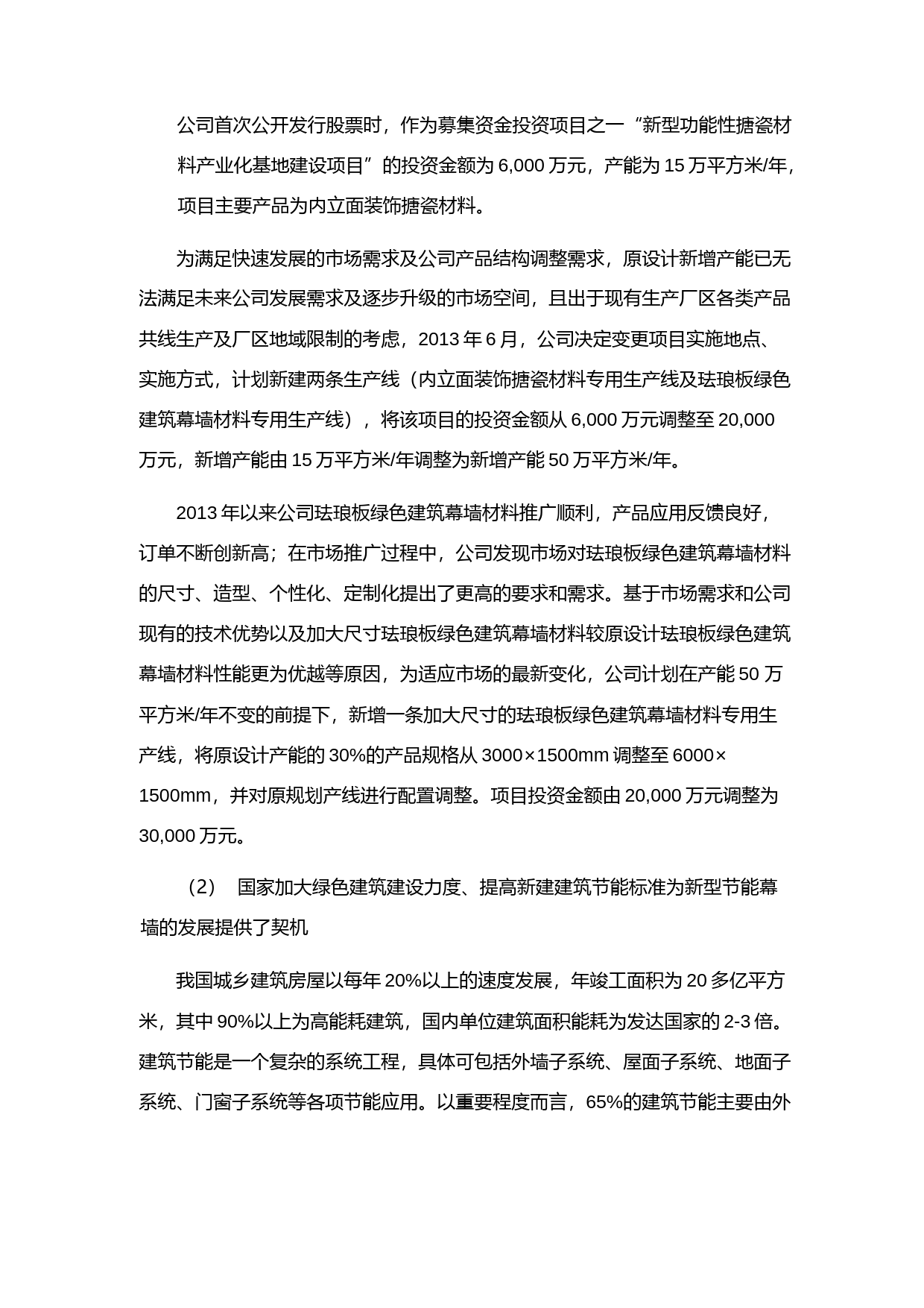 开尔新材：非公开发行股票募集资金运用的可行性分析报告（2015）_第2页
