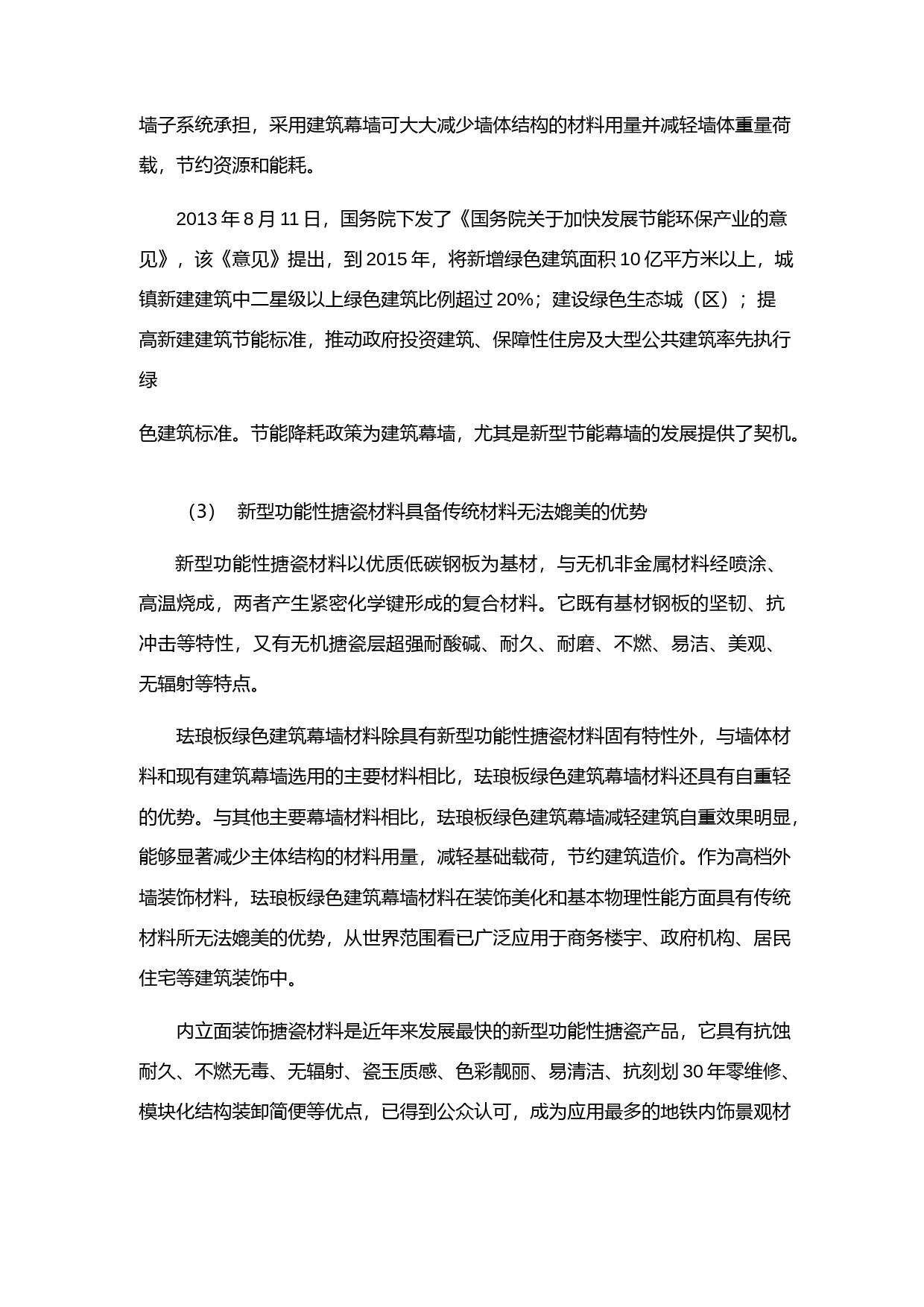 开尔新材：非公开发行股票募集资金运用的可行性分析报告（2015）_第3页