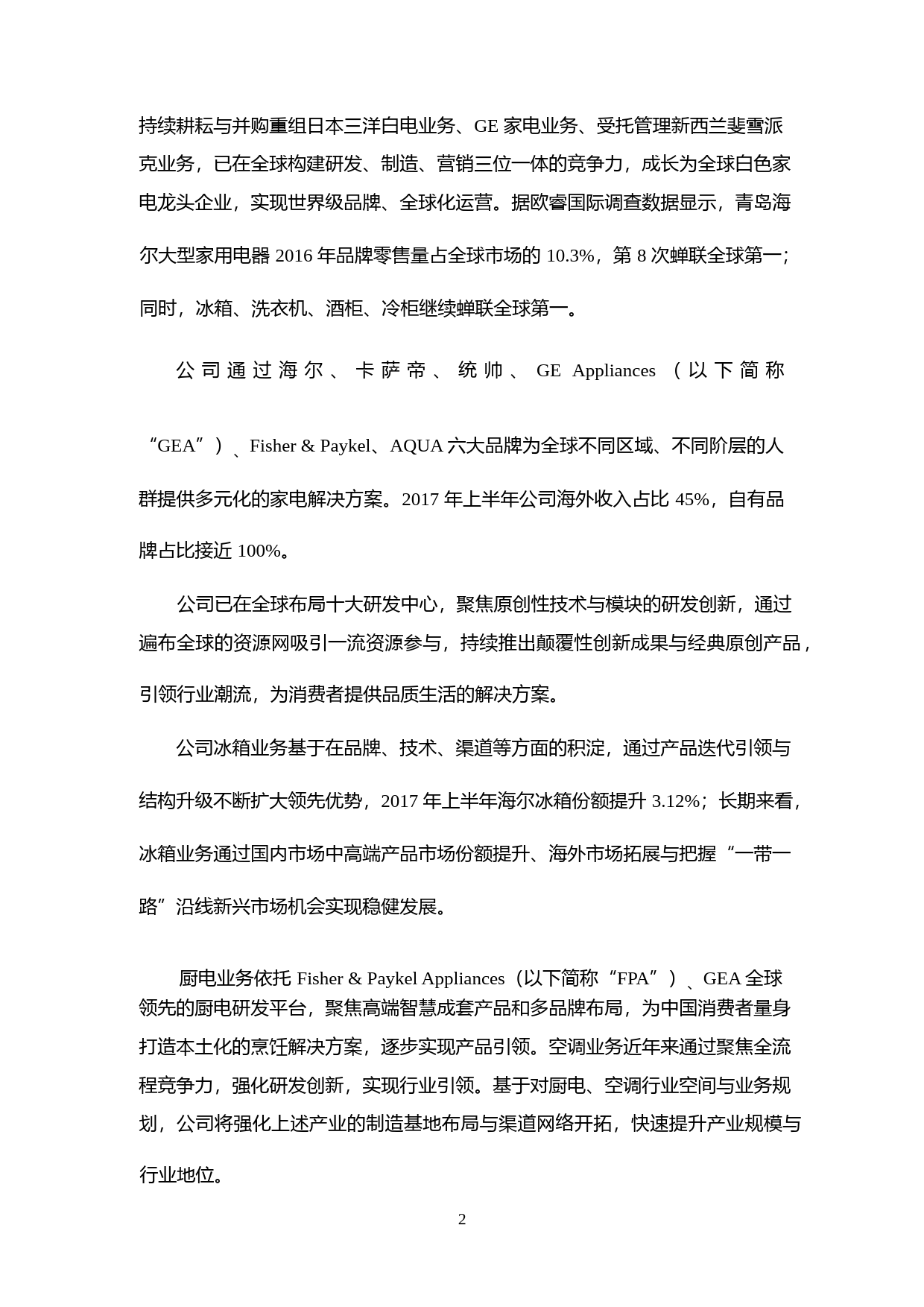 青岛海尔：公开发行可转换公司债券募集资金运用的可行性分析报告（2017）_第2页
