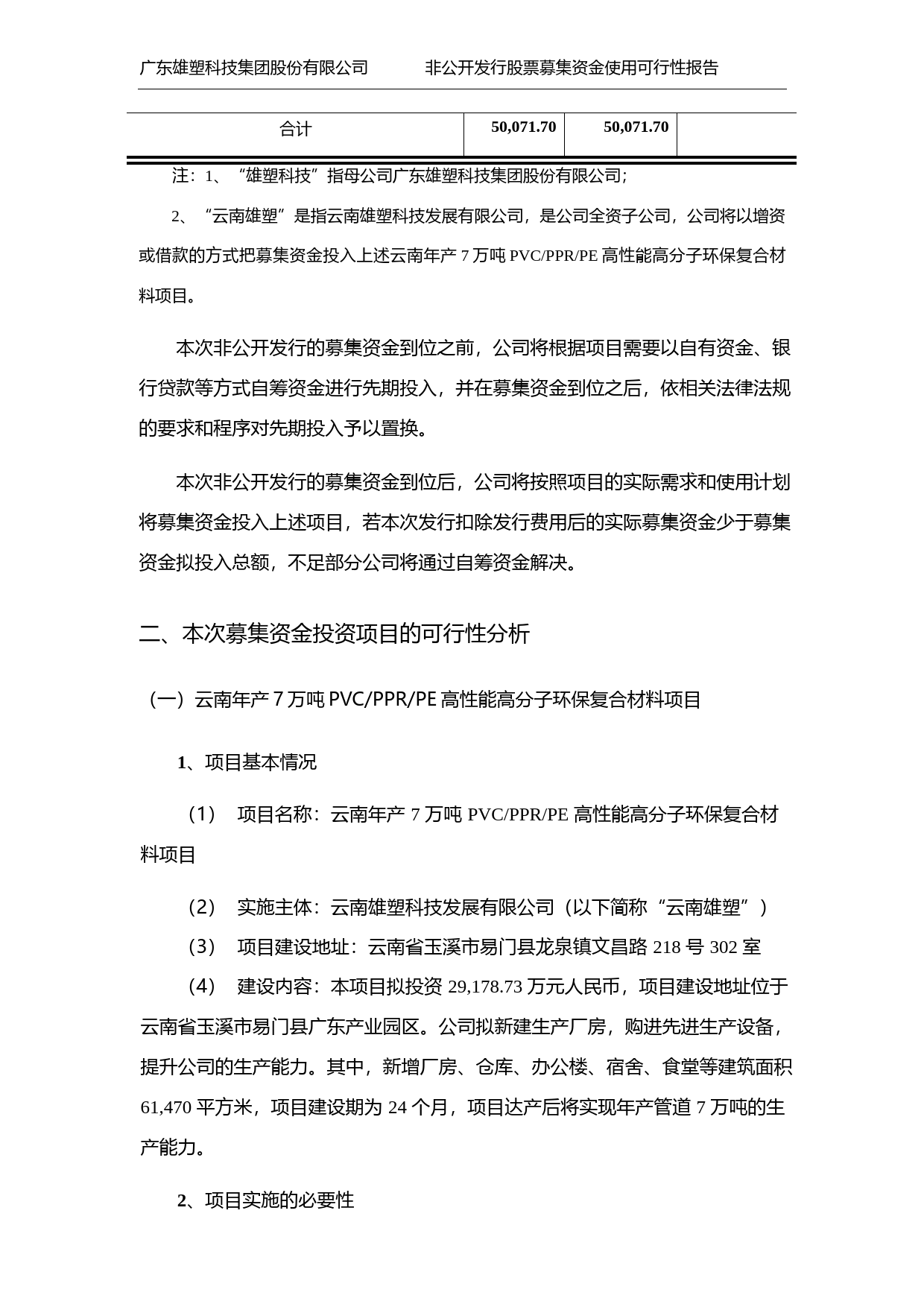 雄塑科技：2020年非公开发行A股股票募集资金使用可行性分析报告_第2页