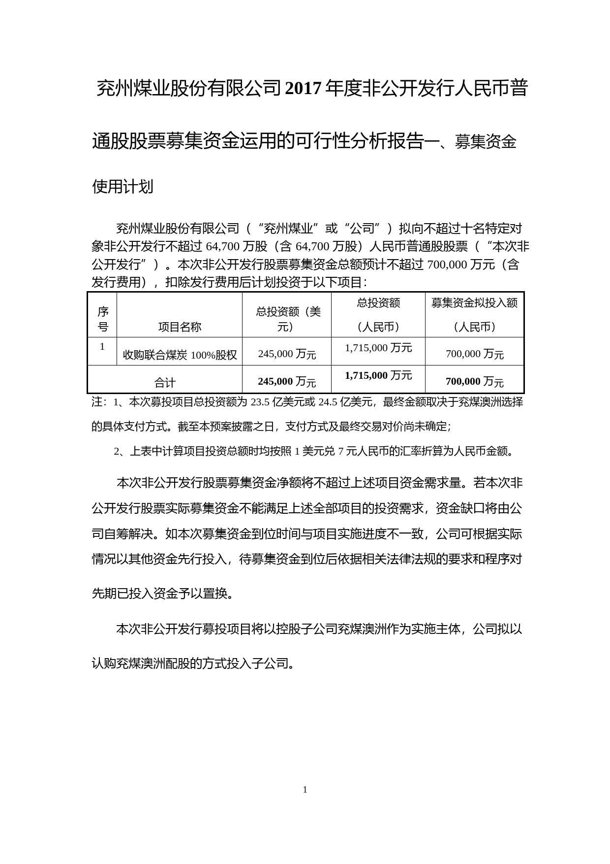 兖州煤业：2017年度非公开发行人民币普通股股票募集资金运用的可行性分析报告_第1页