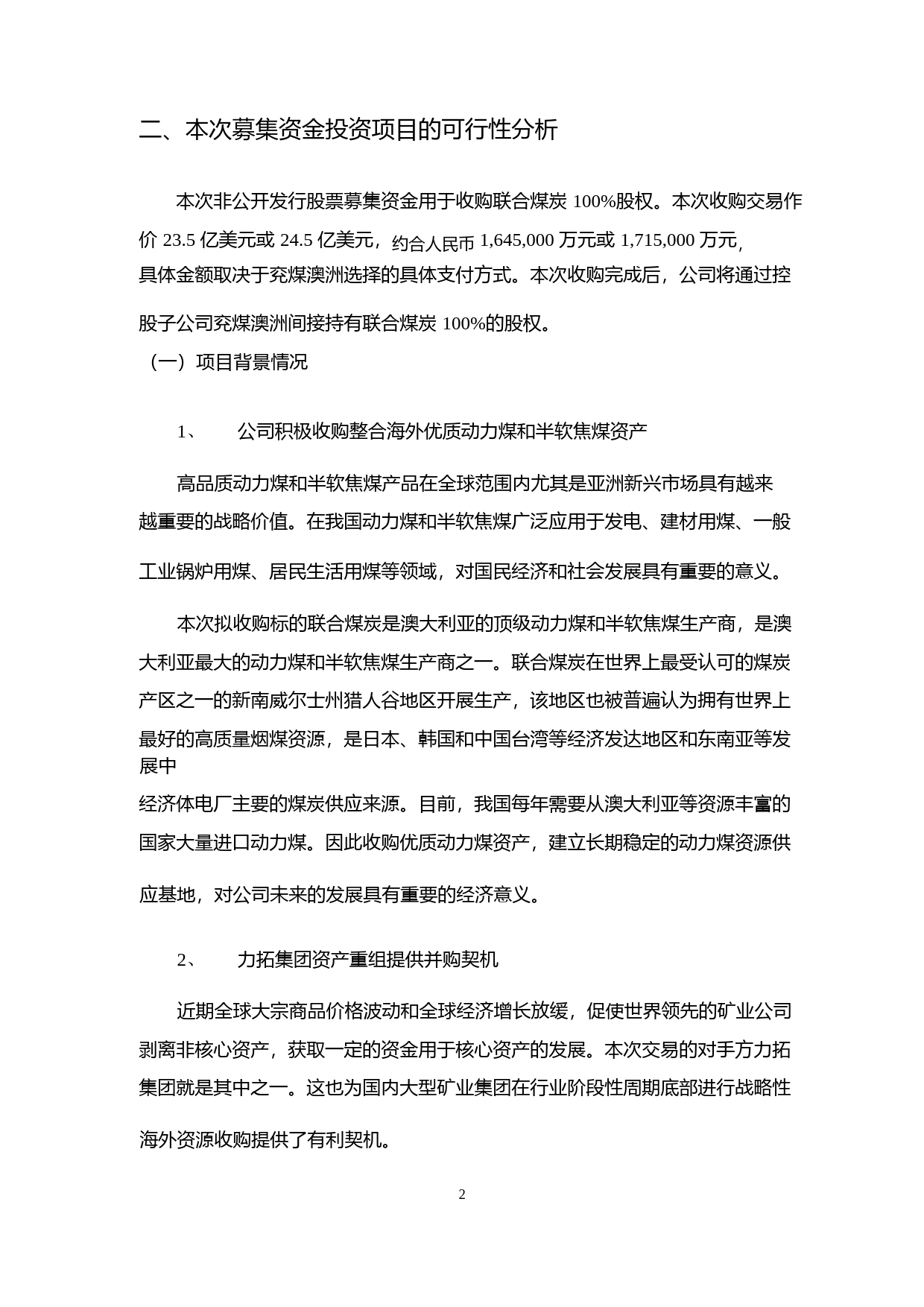 兖州煤业：2017年度非公开发行人民币普通股股票募集资金运用的可行性分析报告_第2页