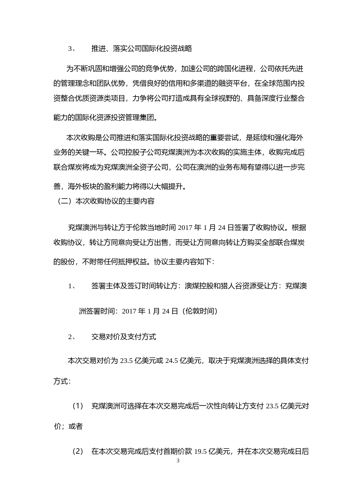 兖州煤业：2017年度非公开发行人民币普通股股票募集资金运用的可行性分析报告_第3页