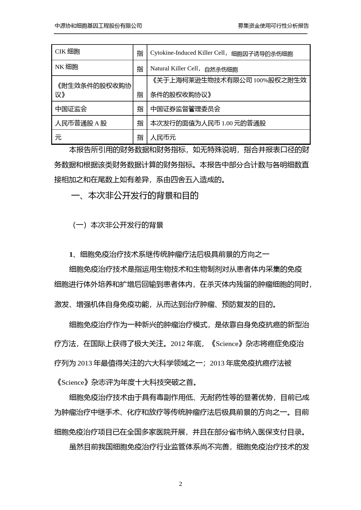 中源协和：非公开发行股票募集资金使用可行性分析报告（2016）_第3页