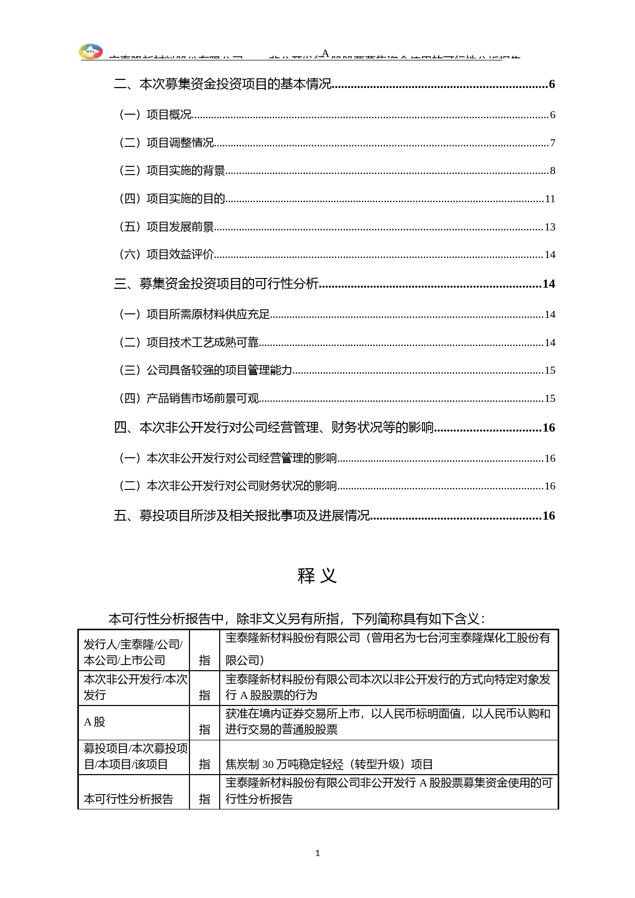 宝泰隆：非公开发行A股股票募集资金使用的可行性分析报告（2016）_第2页