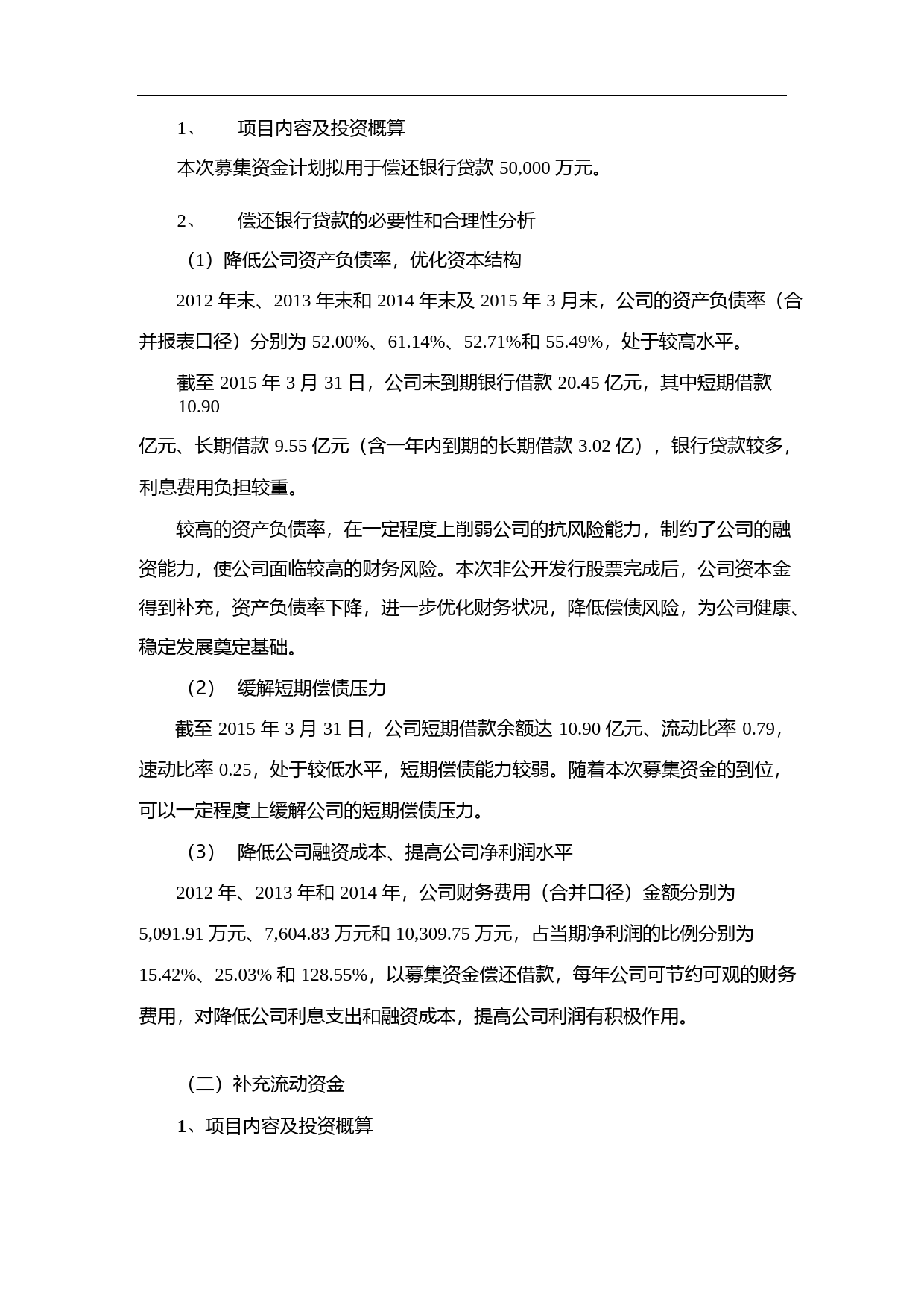牧原股份：非公开发行募集资金使用的可行性分析报告（2015）_第2页