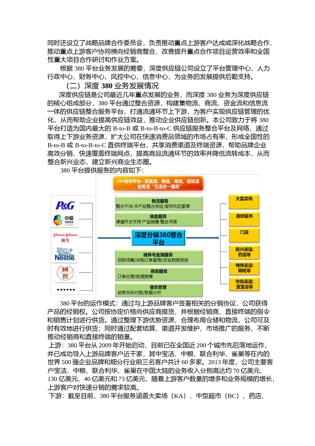 怡亚通：非公开发行股票募集资金运用可行性分析报告（2014）_第3页