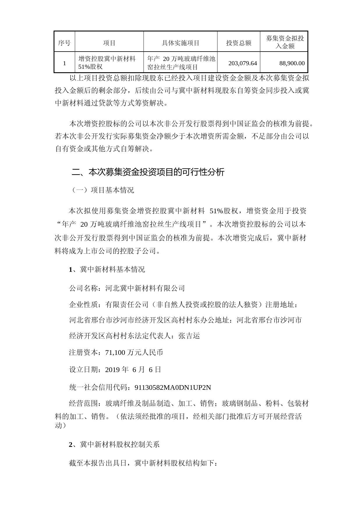 金牛化工：金牛化工2021年度非公开发行股票募集资金使用可行性分析报告（修订稿）_第2页