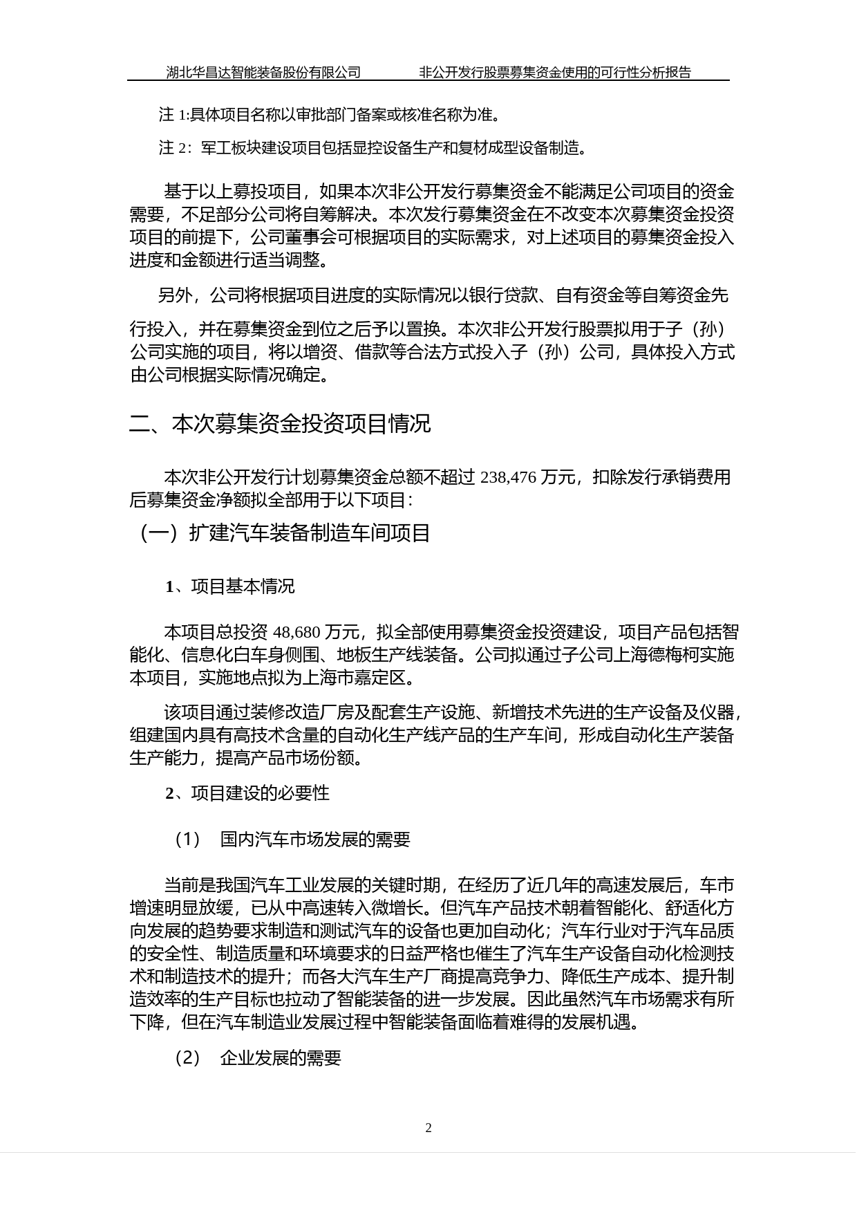 华昌达：非公开发行股票募集资金使用的可行性分析报告（2016）_第2页