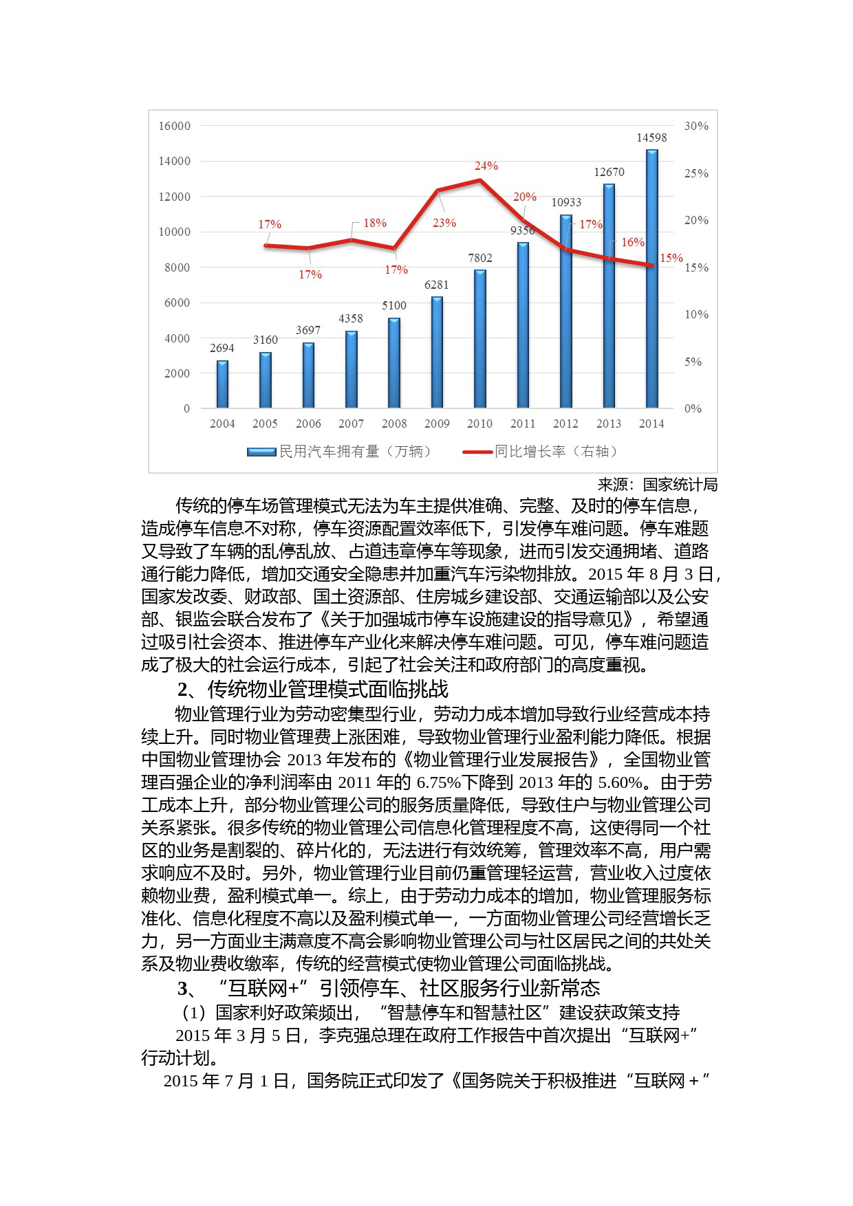 捷顺科技：非公开发行股票募集资金使用可行性分析报告（2015）_第2页