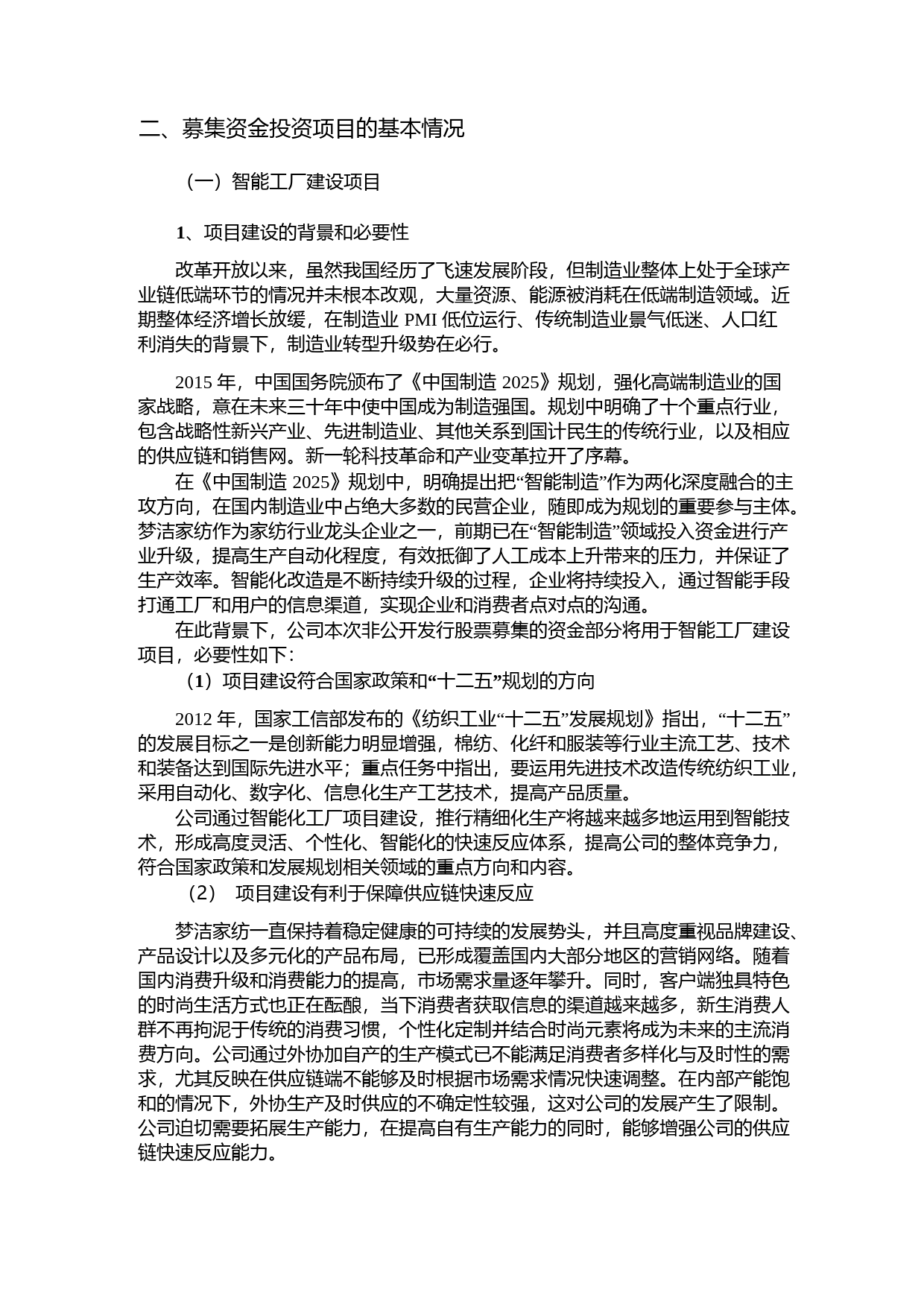 梦洁家纺：关于非公开发行股票募集资金运用的可行性分析报告（2016）_第2页