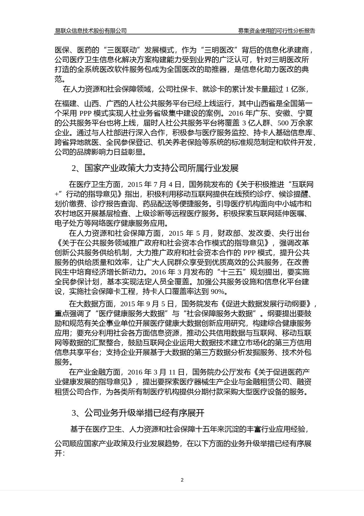 易联众：募集资金使用的可行性分析报告（2016）_第2页