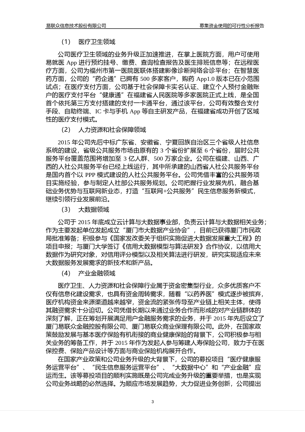 易联众：募集资金使用的可行性分析报告（2016）_第3页