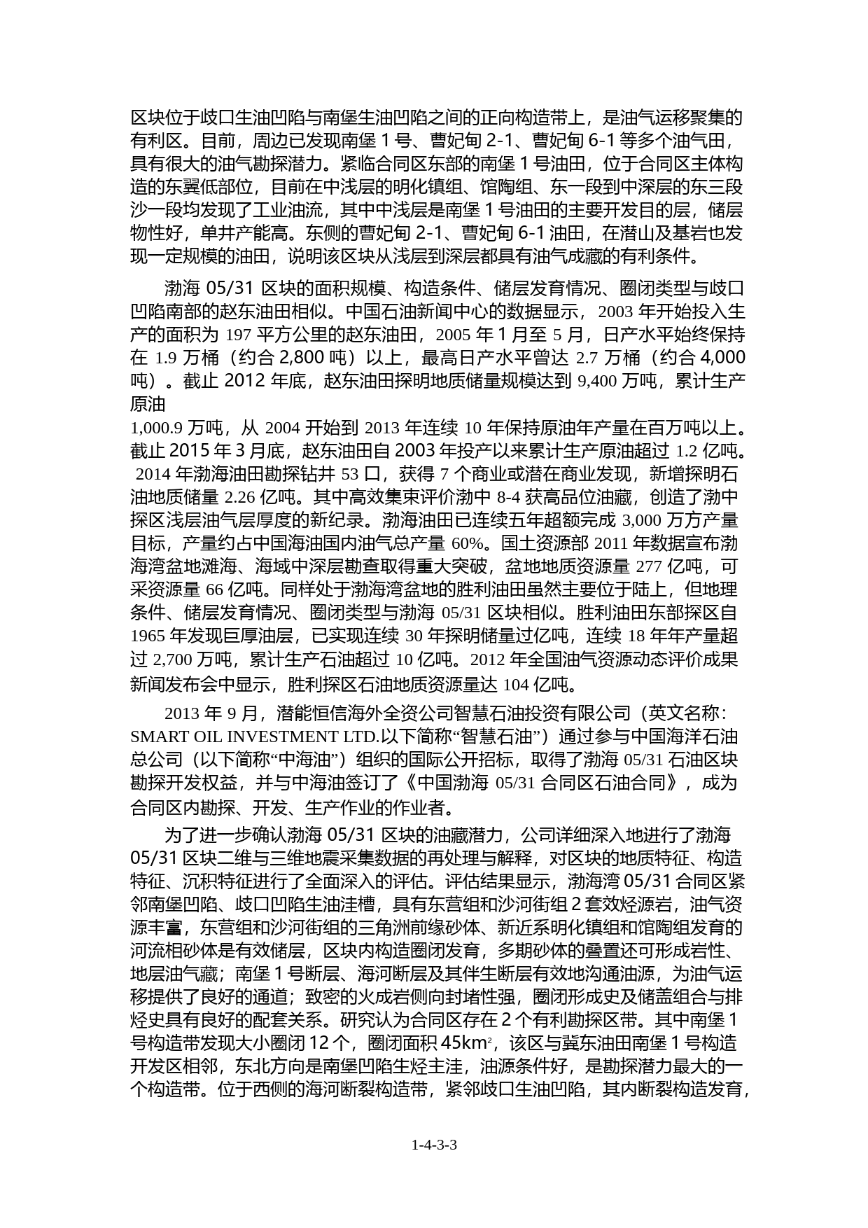 潜能恒信：非公开发行股票募集资金使用可行性分析报告（2015）_第3页