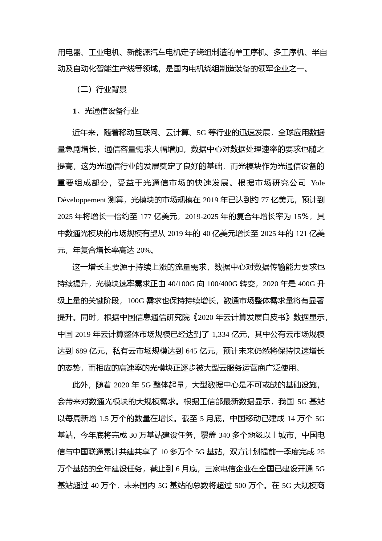 中际旭创：向不特定对象发行可转换公司债券募集资金使用可行性分析报告（2020）_第3页