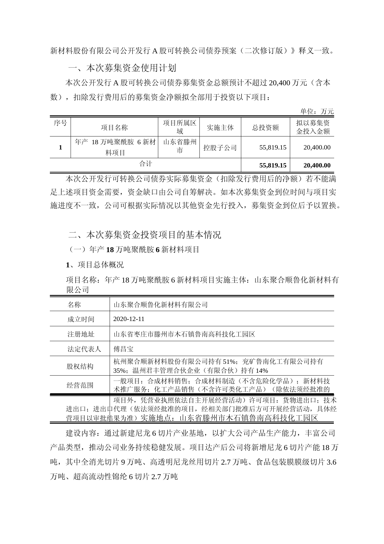 聚合顺：杭州聚合顺新材料股份有限公司公开发行A股可转换公司债券募集资金使用的可行性分析报告（修订版）（2021-2022）_第2页