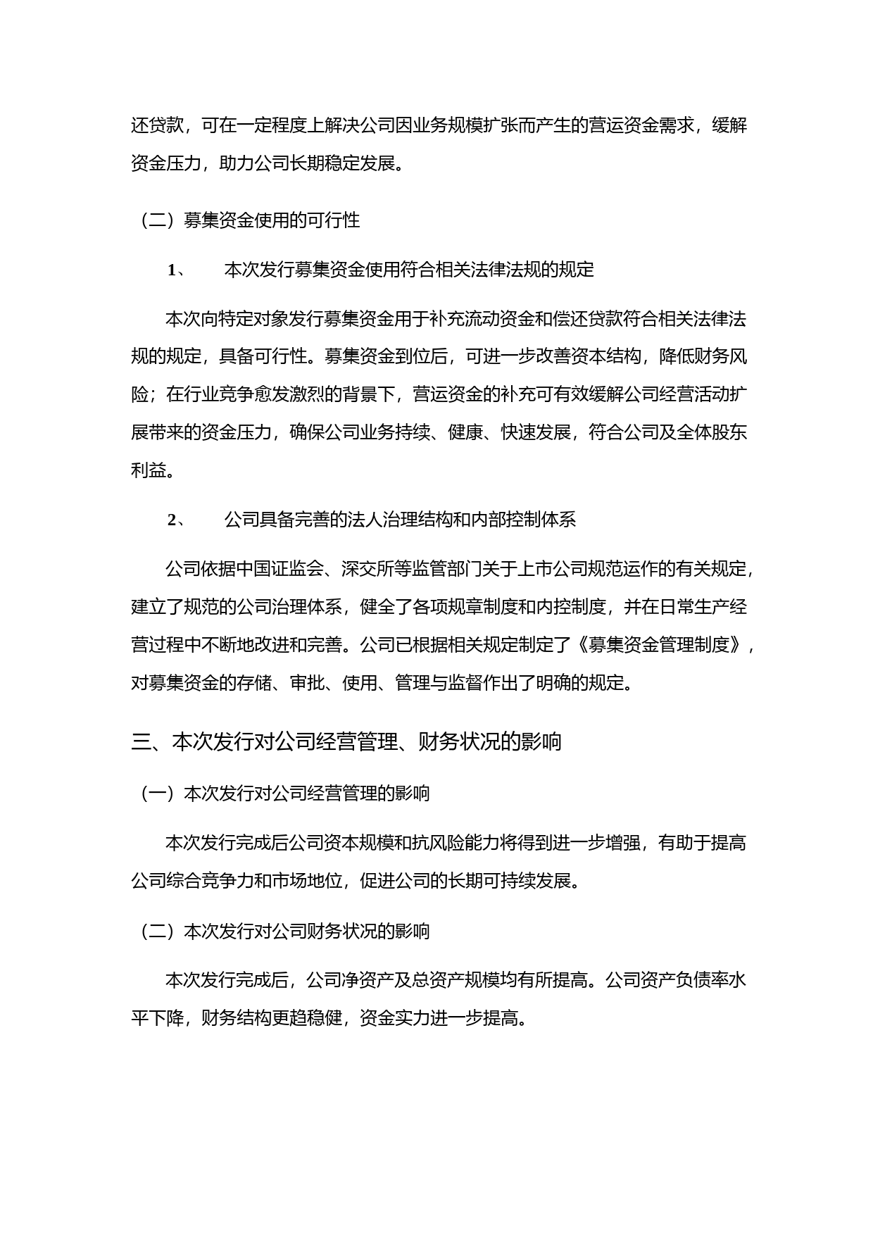 国民技术：关于2021年度向特定对象发行A股股票募集资金投资项目可行性分析报告_第3页