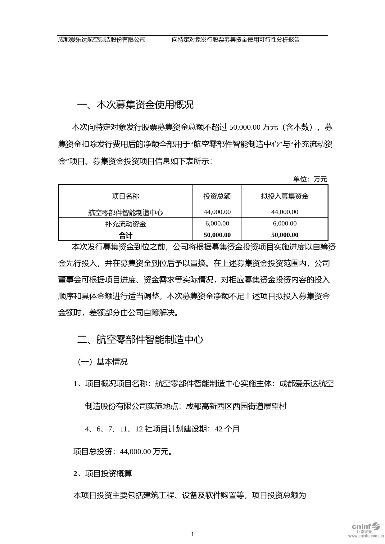 爱乐达：向特定对象发行股票募集资金使用可行性分析报告（2020）_第2页