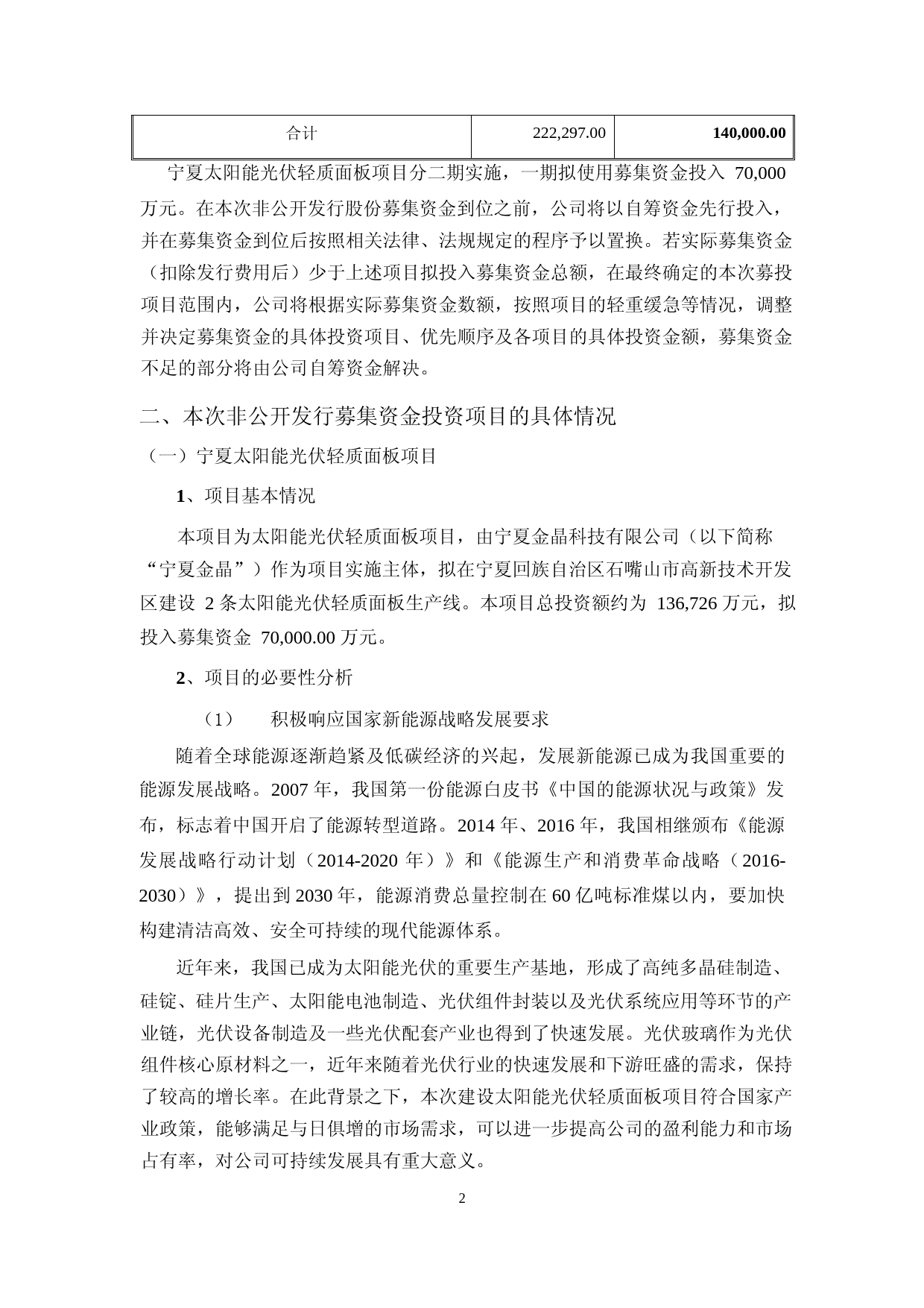 金晶科技：金晶科技2021年度非公开发行股票募集资金运用可行性分析报告_第2页