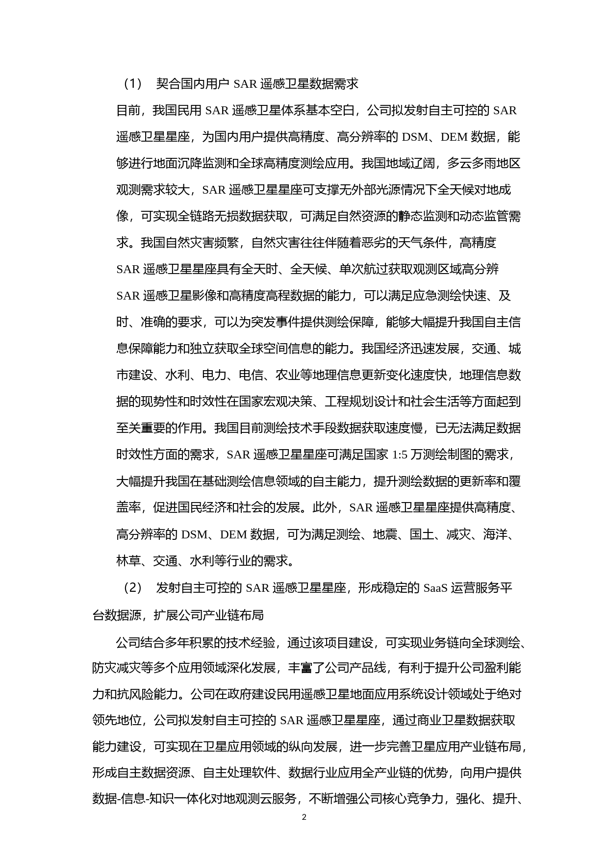 航天宏图：2020年度向特定对象发行A股股票募集资金使用的可行性分析报告_第3页
