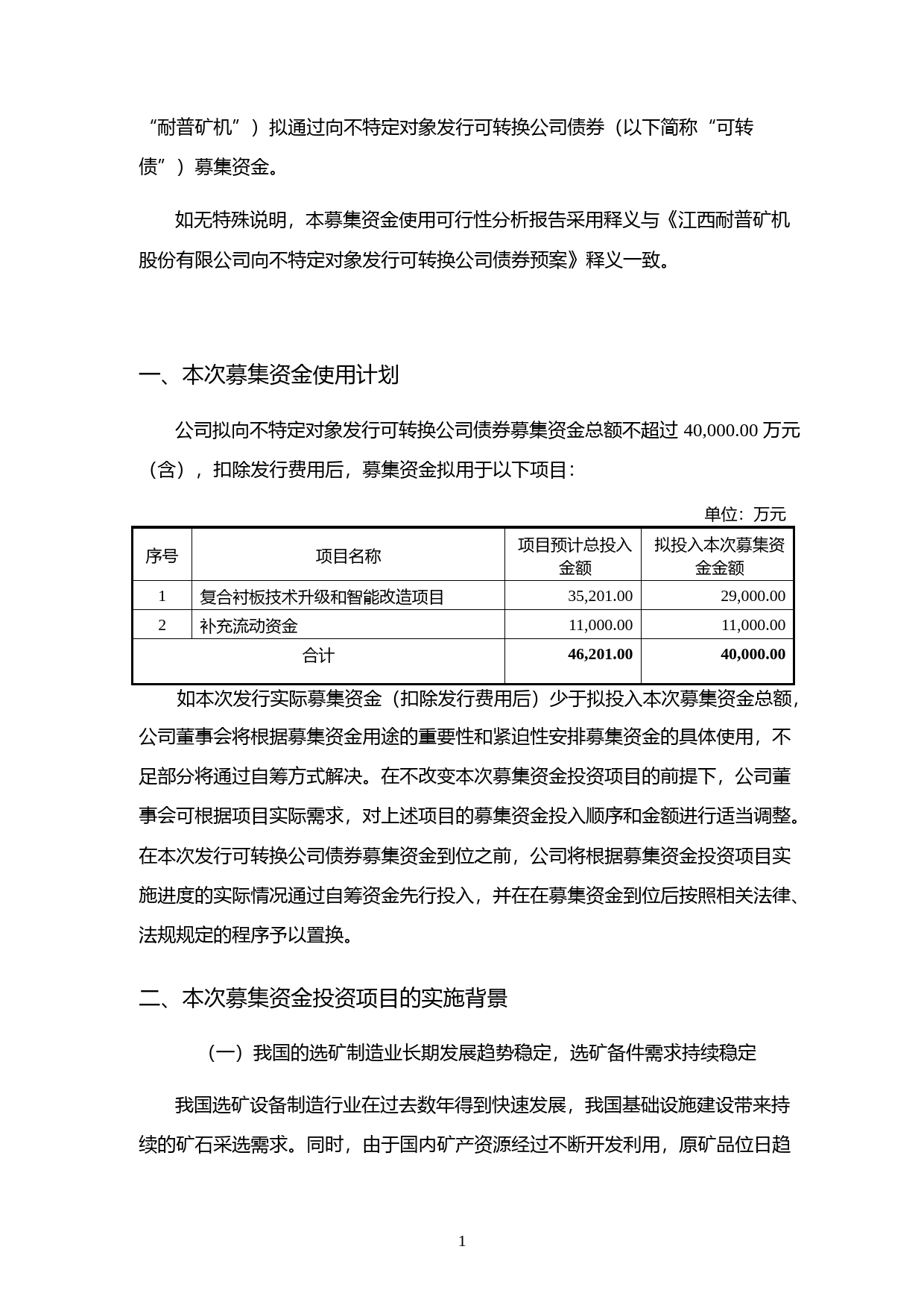 耐普矿机：向不特定对象发行可转换公司债券募集资金使用可行性分析报告（2021-2022）_第2页