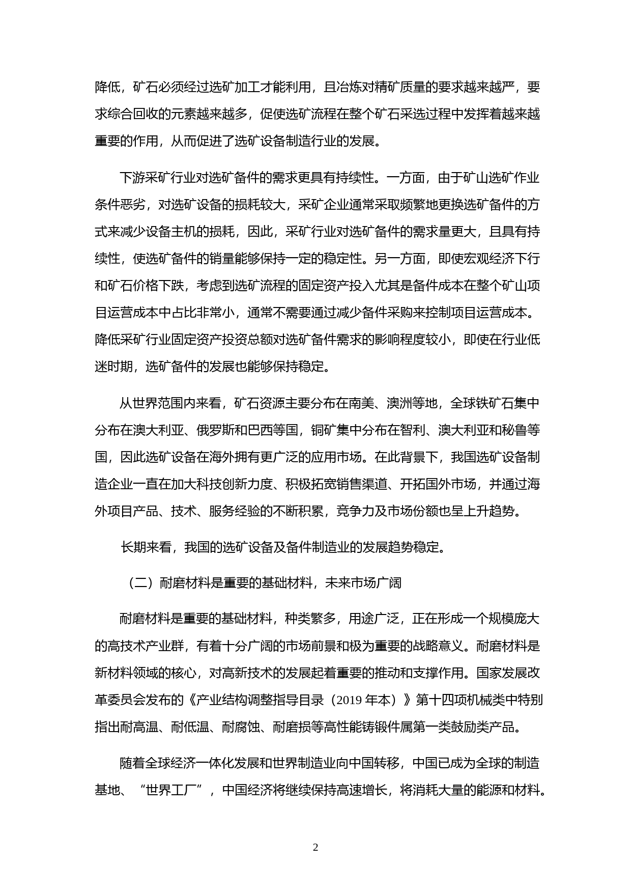 耐普矿机：向不特定对象发行可转换公司债券募集资金使用可行性分析报告（2021-2022）_第3页