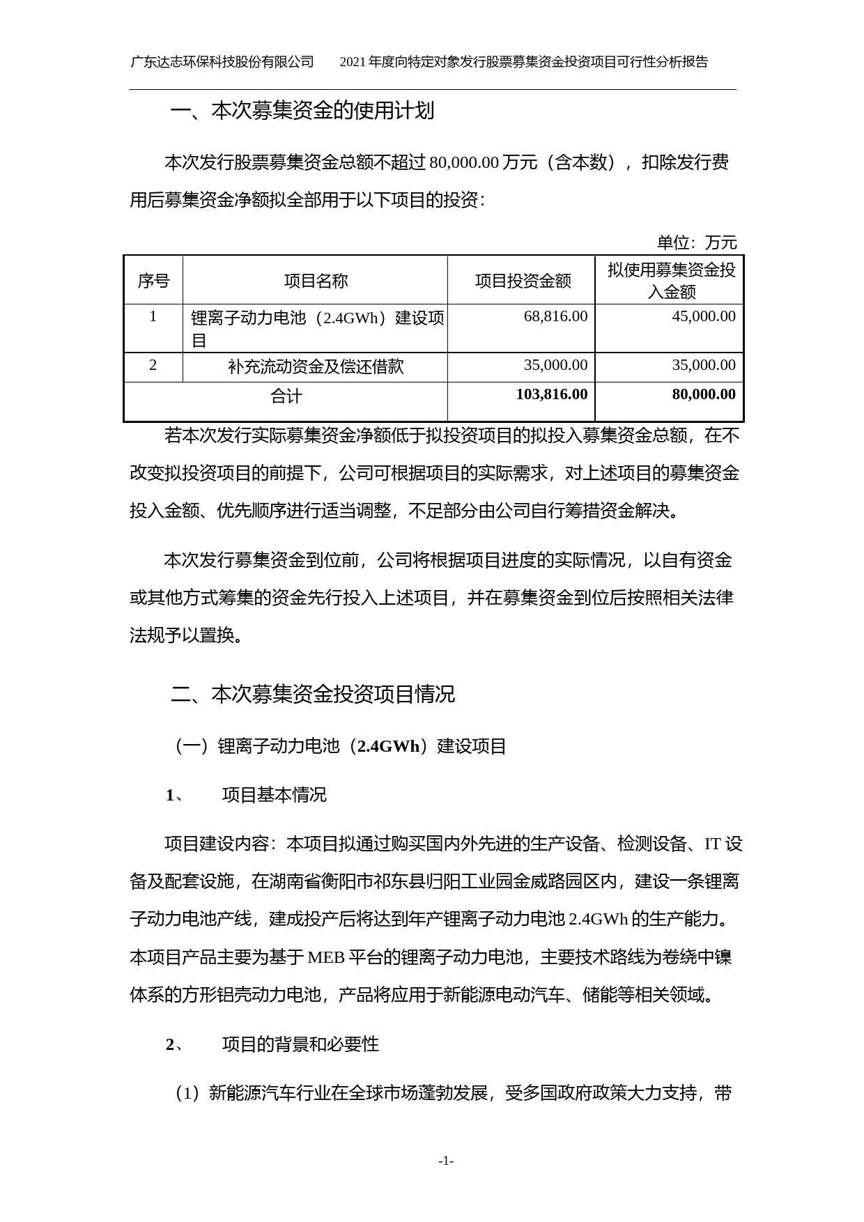ST达志：达志科技：2021年度向特定对象发行股票募集资金投资项目可行性分析报告_第2页