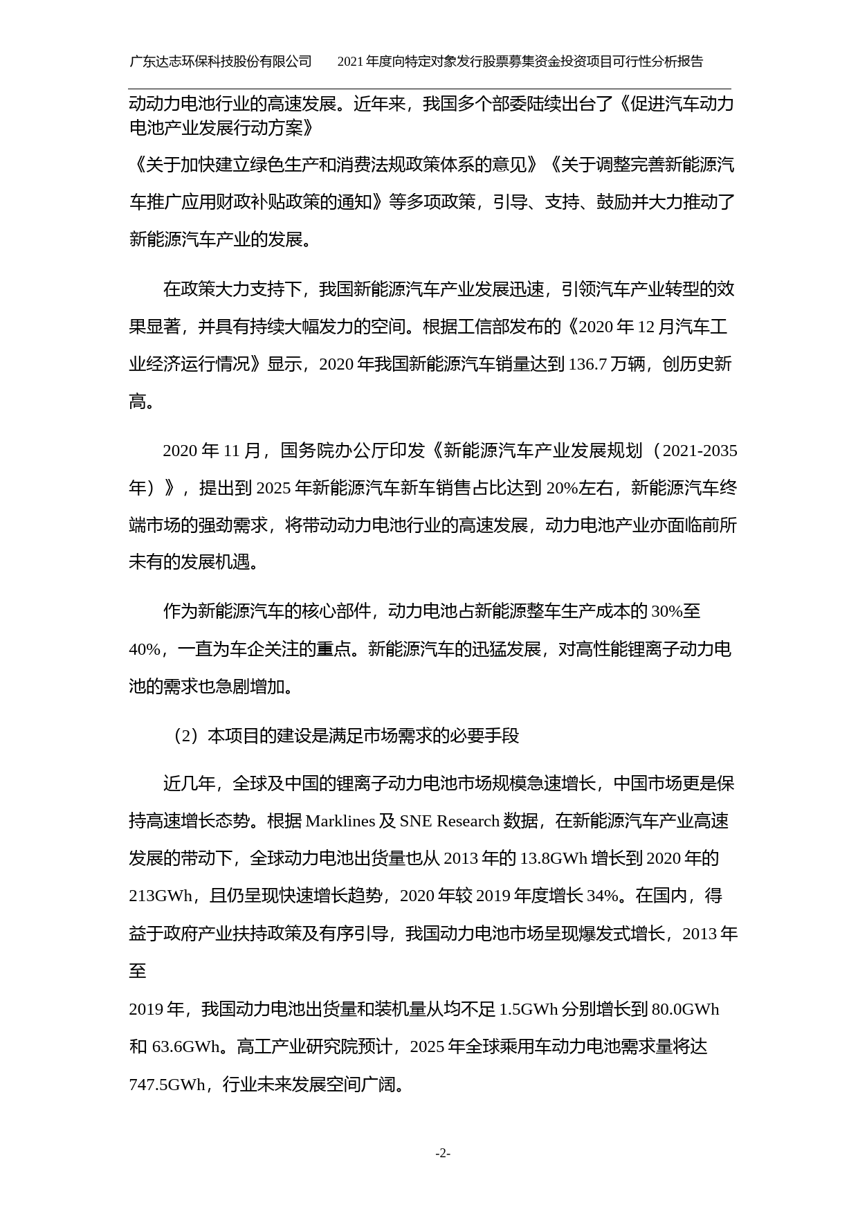 ST达志：达志科技：2021年度向特定对象发行股票募集资金投资项目可行性分析报告_第3页