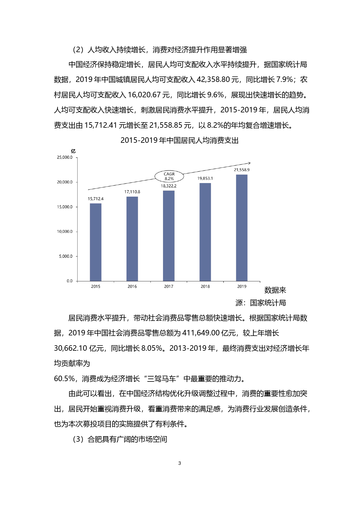 安德利：安徽安德利百货股份有限公司关于非公开发行A股股票募集资金使用的可行性分析报告（2020）_第3页