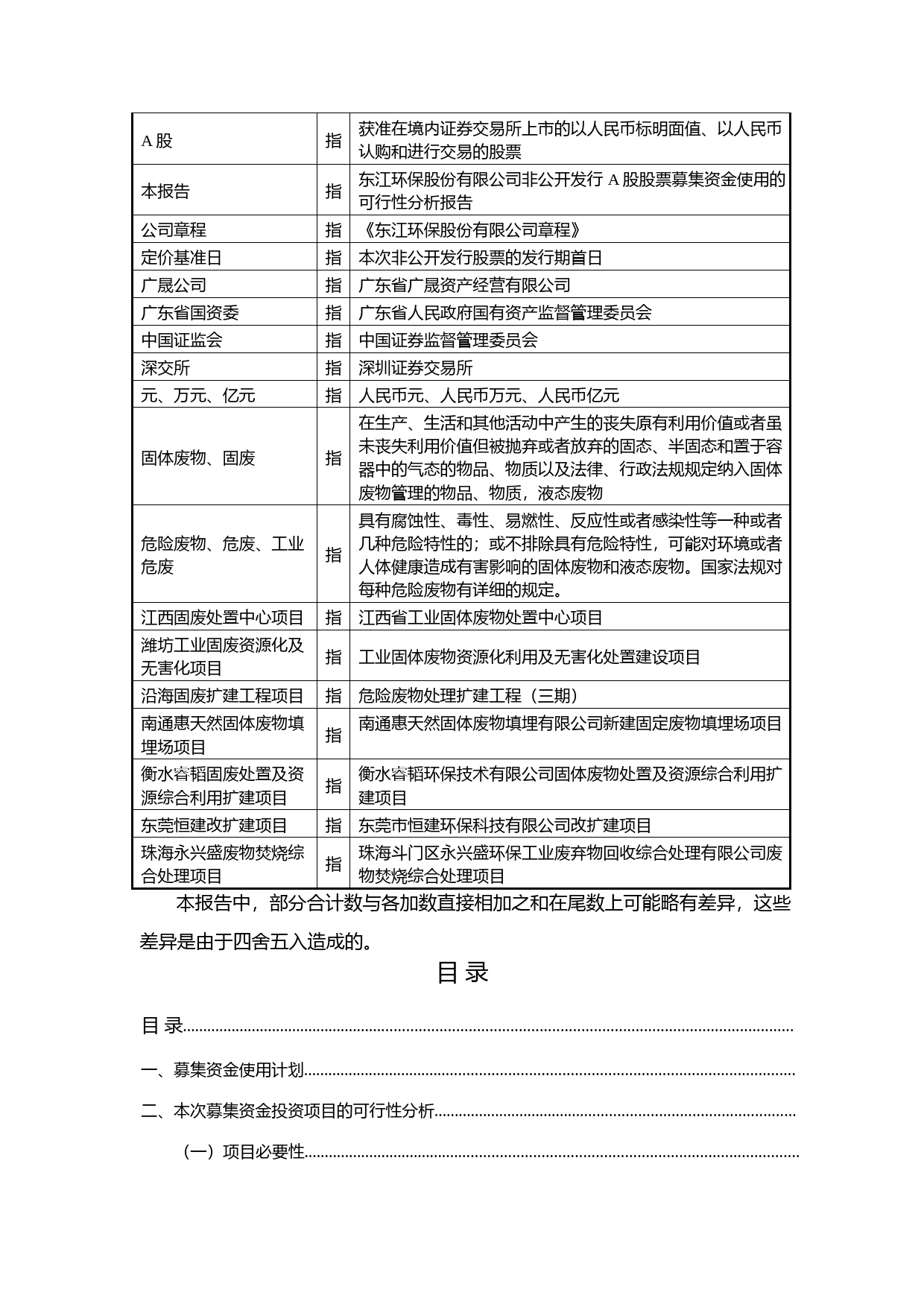 东江环保：非公开发行A股股票募集资金使用的可行性分析报告（2016）_第2页