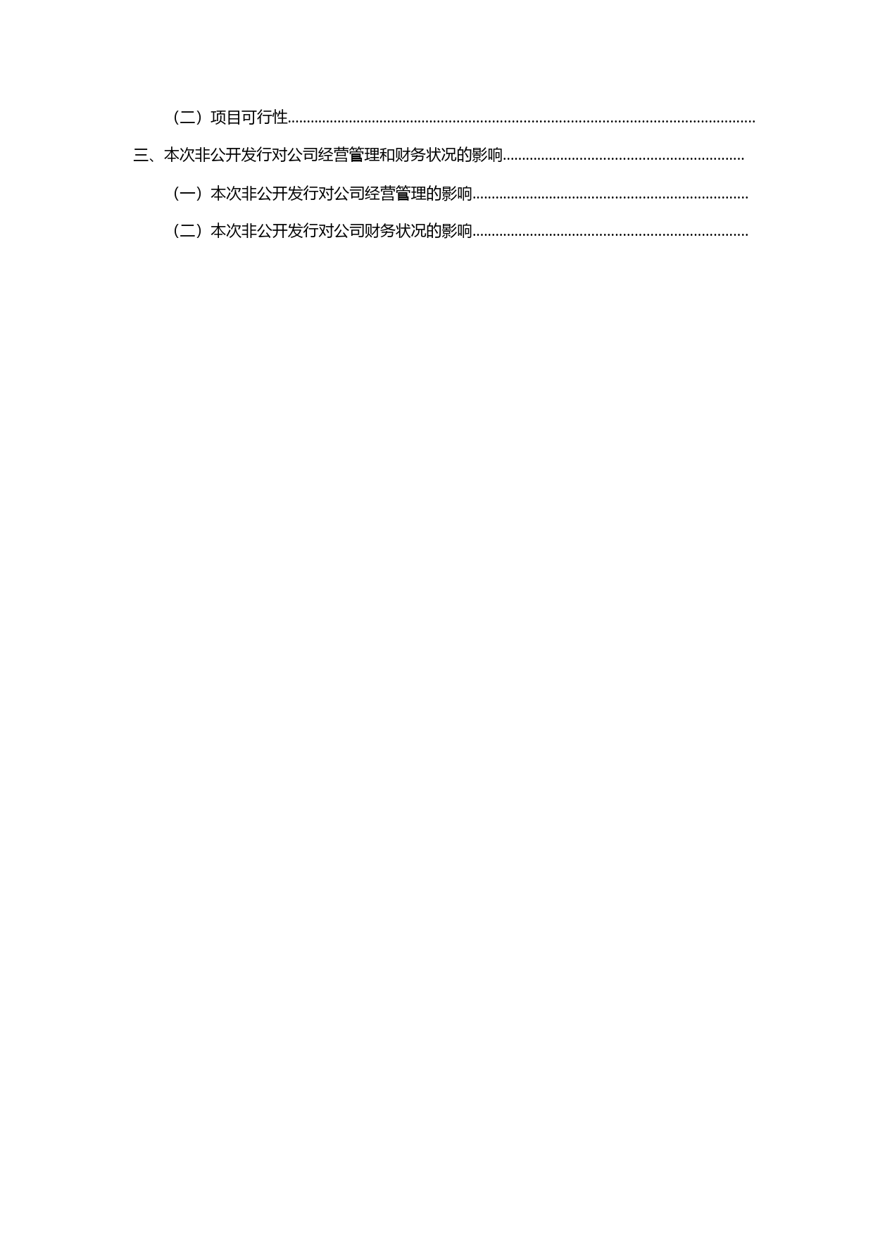 东江环保：非公开发行A股股票募集资金使用的可行性分析报告（2016）_第3页