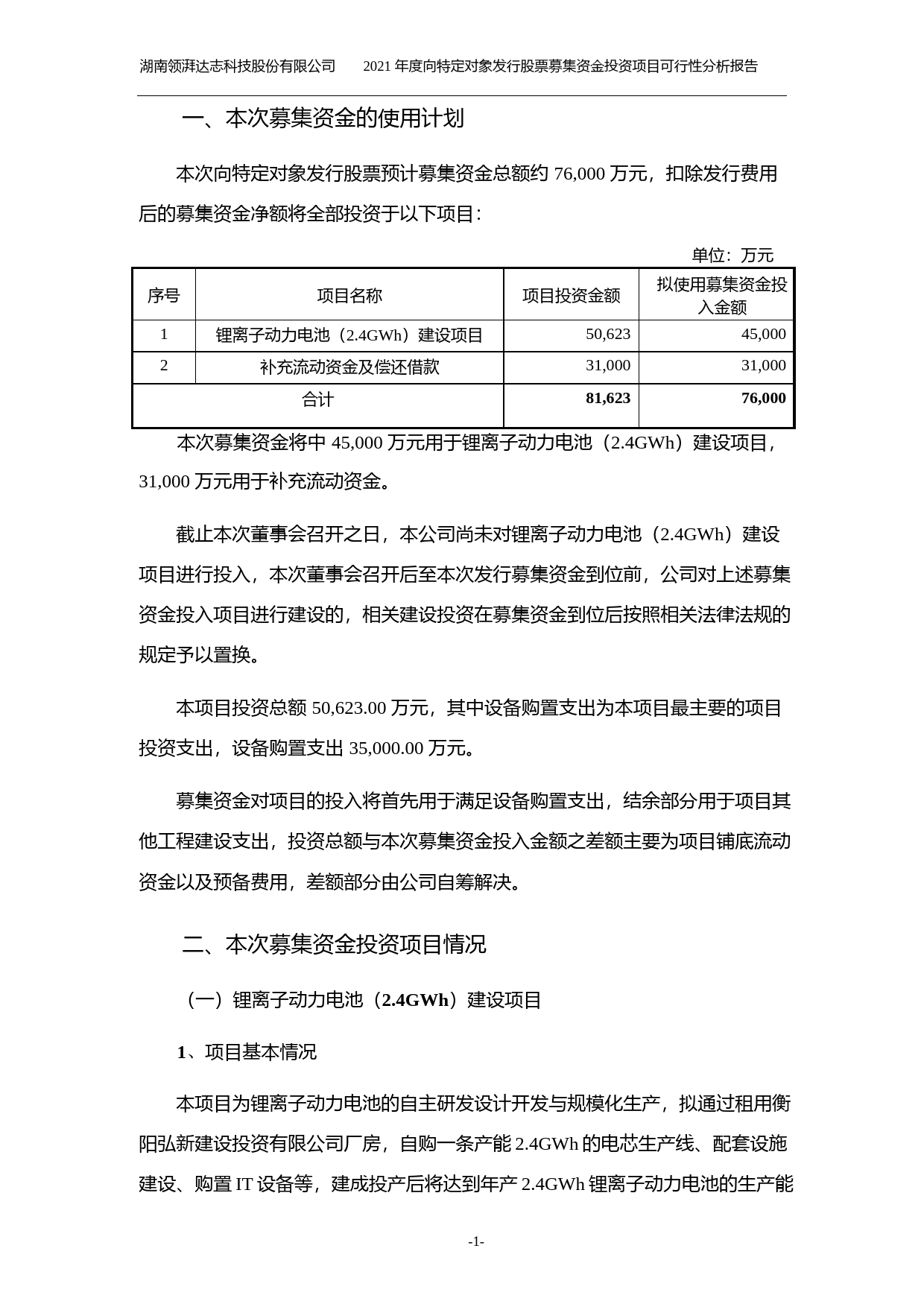 达志科技：2021年度向特定对象发行股票募集资金投资项目可行性分析报告（三次修订稿）_第2页