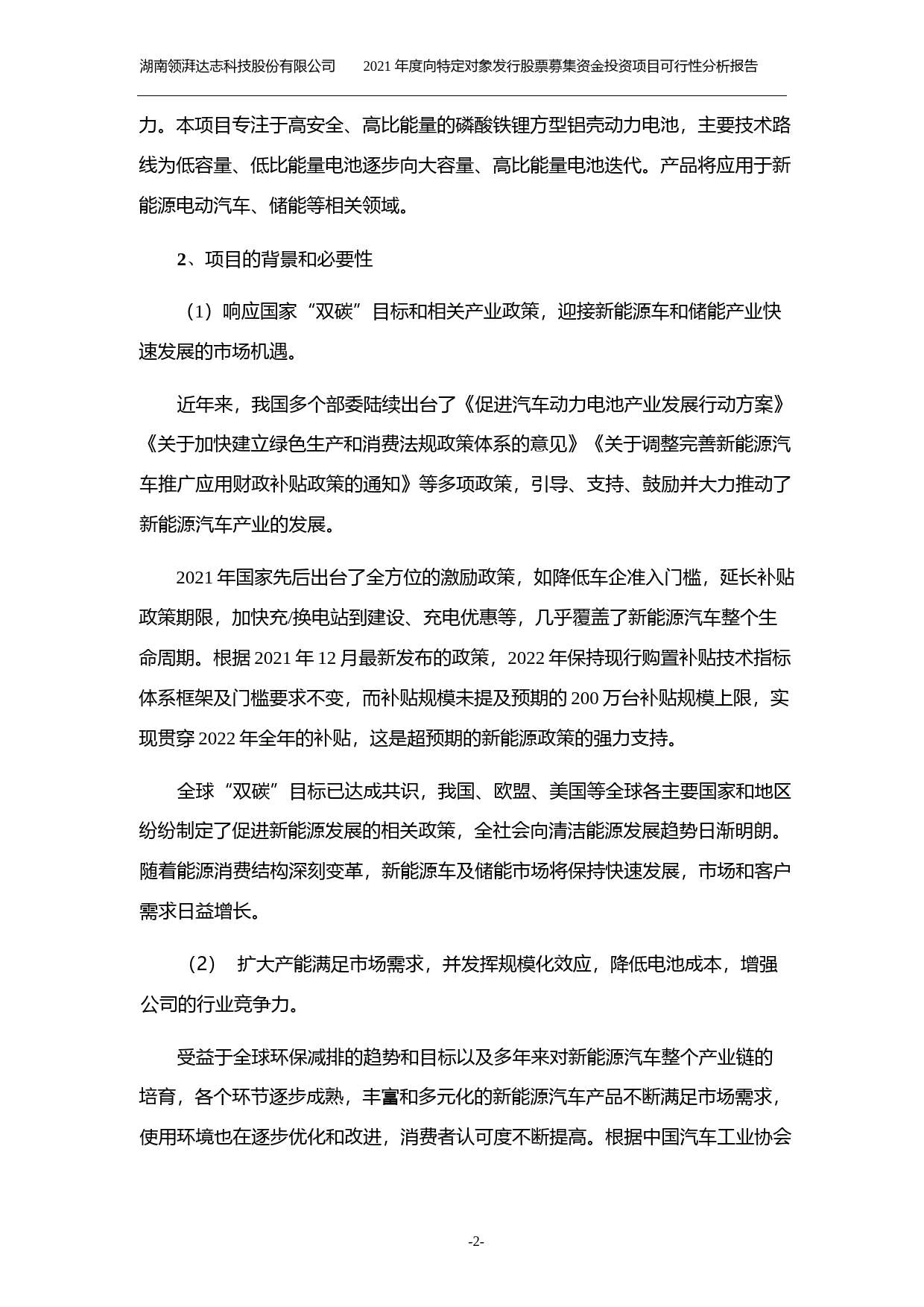 达志科技：2021年度向特定对象发行股票募集资金投资项目可行性分析报告（三次修订稿）_第3页