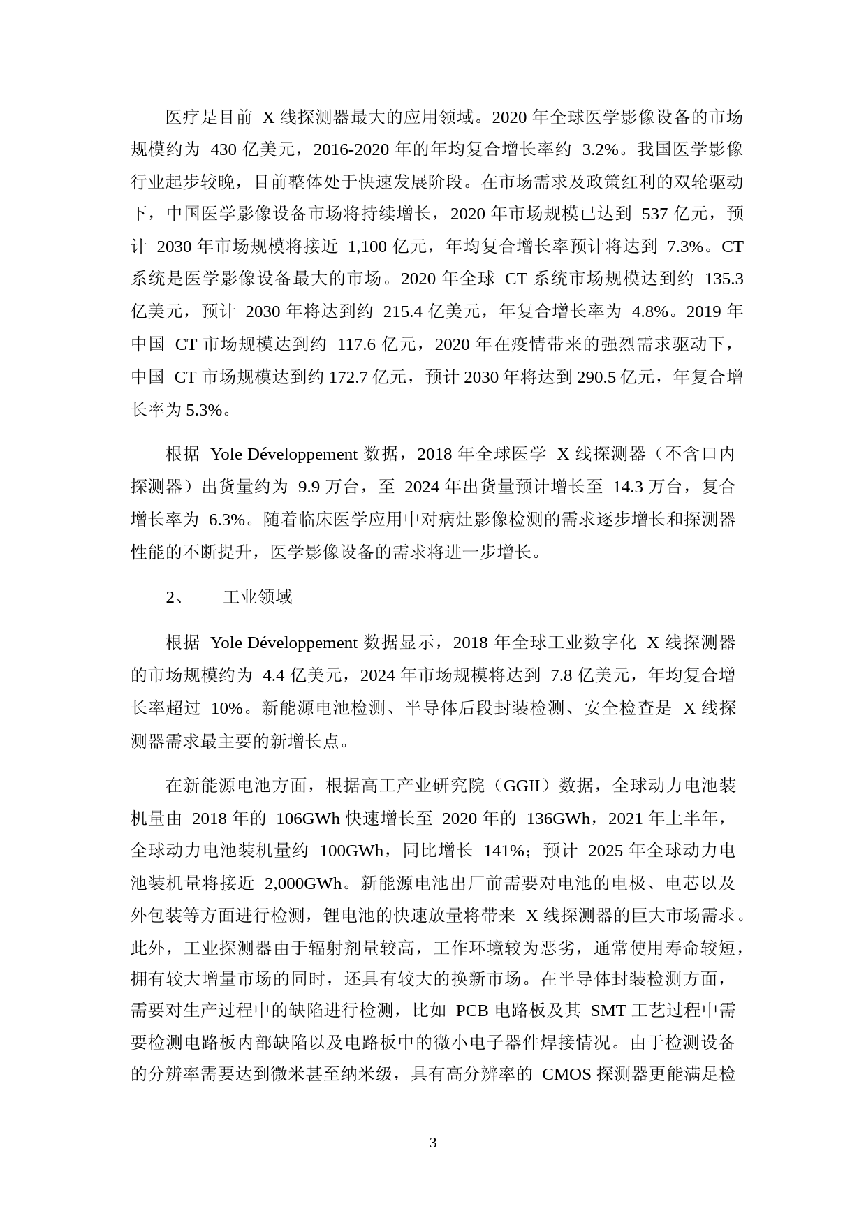 奕瑞科技：上海奕瑞光电子科技股份有限公司向不特定对象发行可转换公司债券募集资金使用可行性分析报告（2021-2022）_第3页