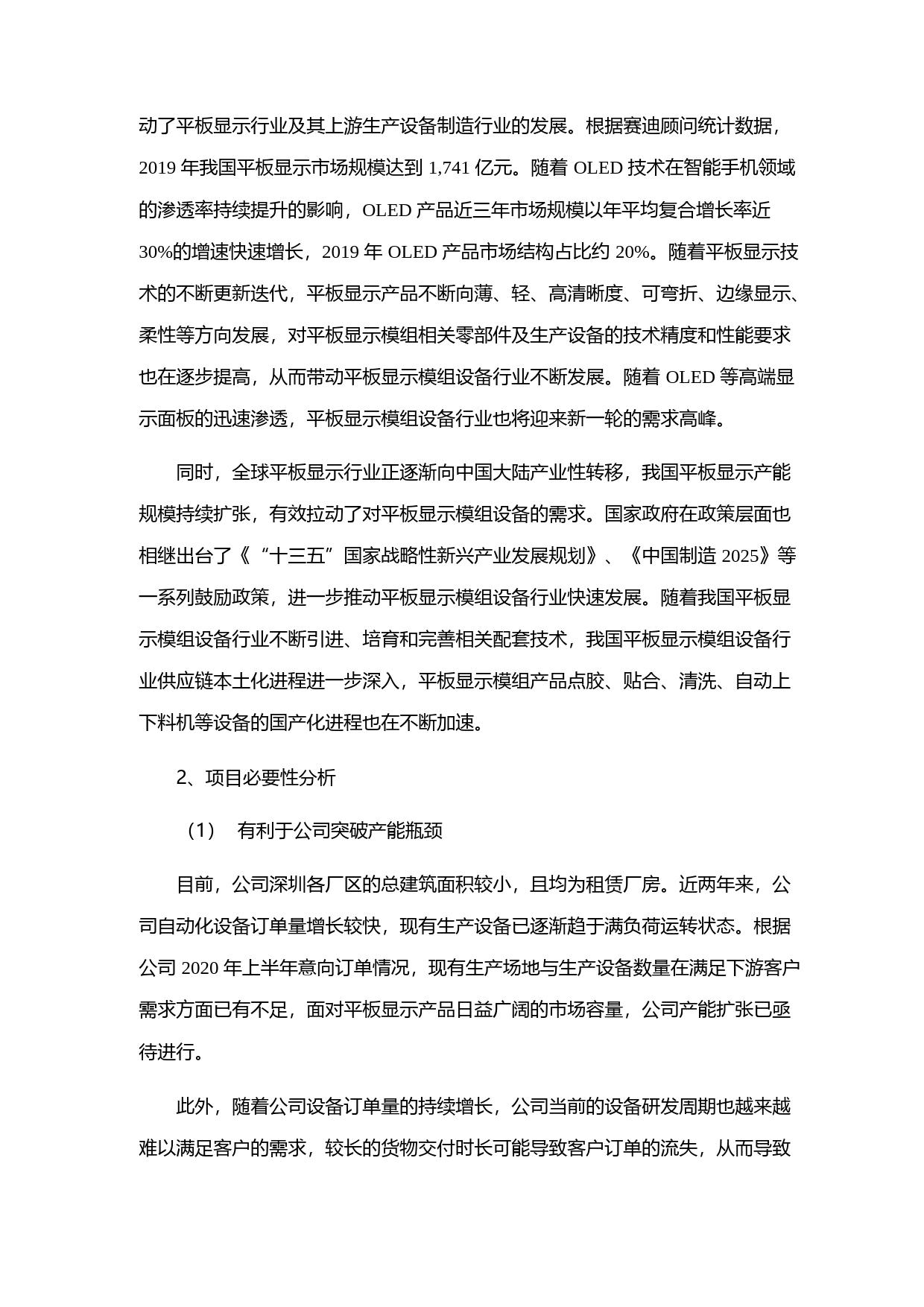 智云股份：2020年向特定对象发行股票募集资金使用可行性分析报告_第3页