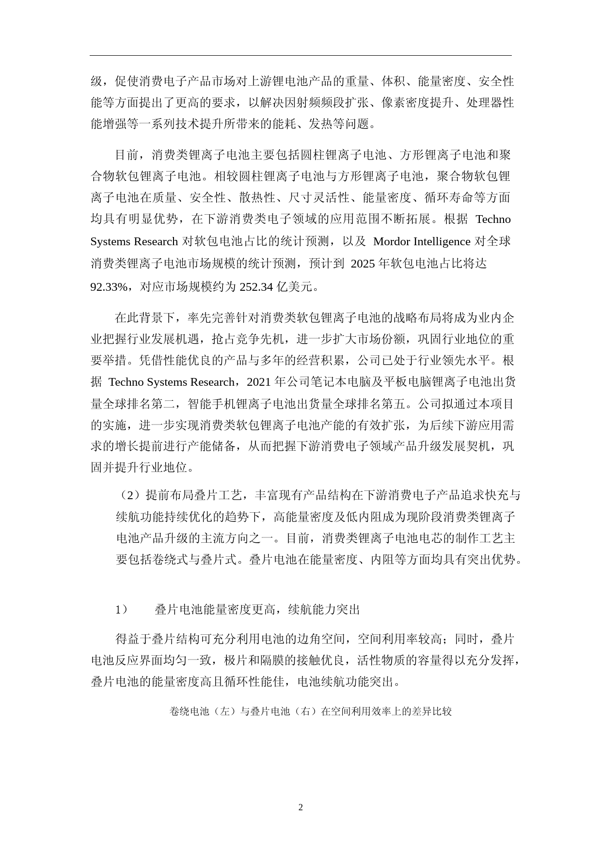 珠海冠宇：珠海冠宇电池股份有限公司向不特定对象发行可转换公司债券募集资金使用可行性分析报告（修订稿）_第3页