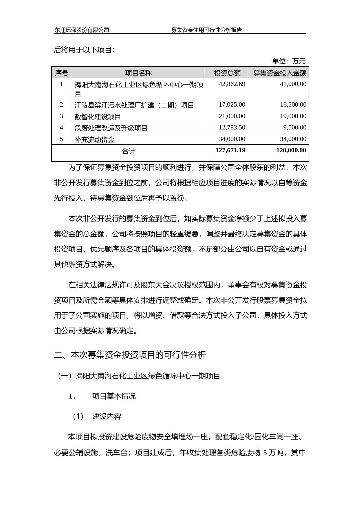 东江环保：东江环保非公开发行A股股票募集资金使用可行性分析报告（2021-2022）_第2页