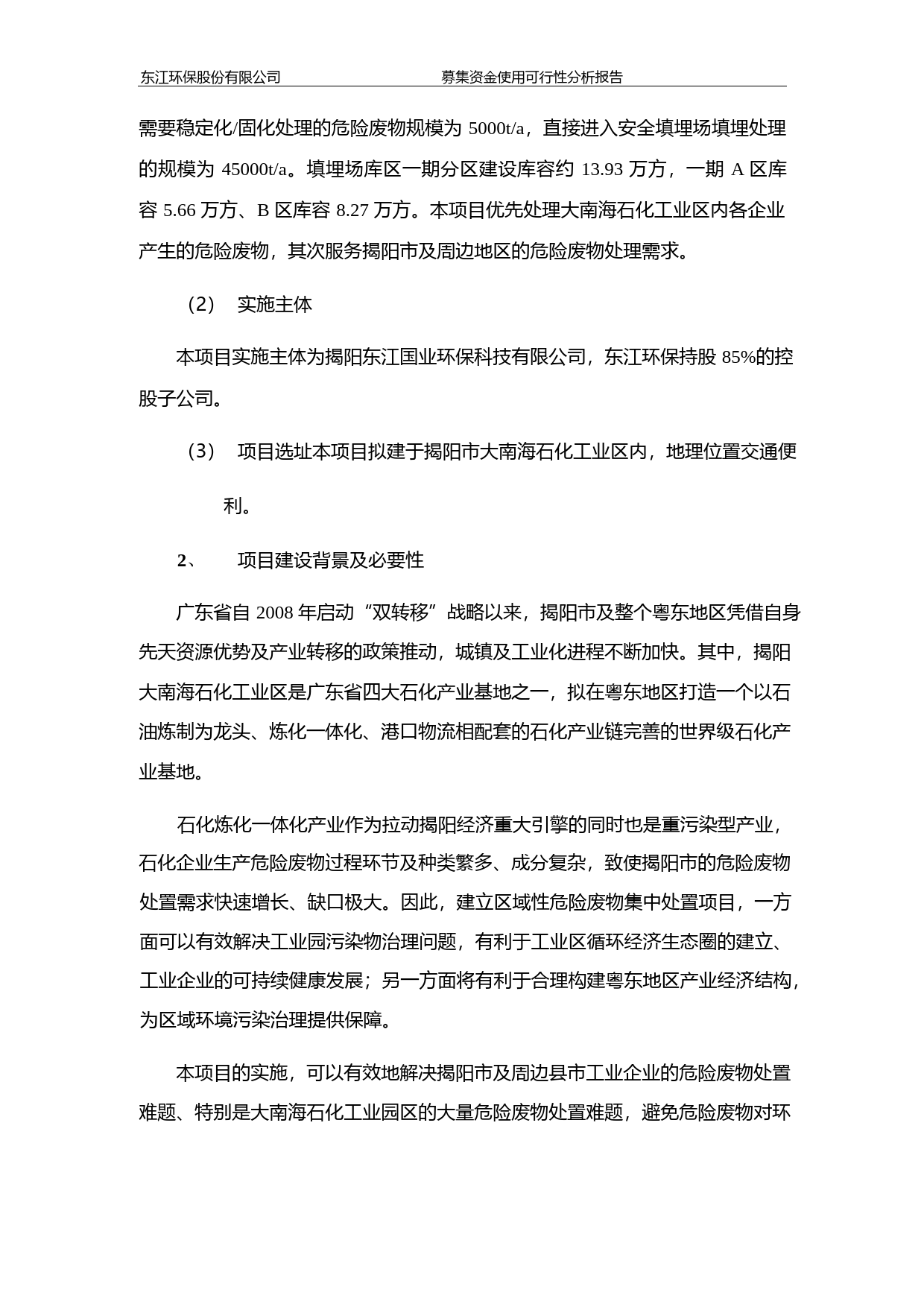 东江环保：东江环保非公开发行A股股票募集资金使用可行性分析报告（2021-2022）_第3页