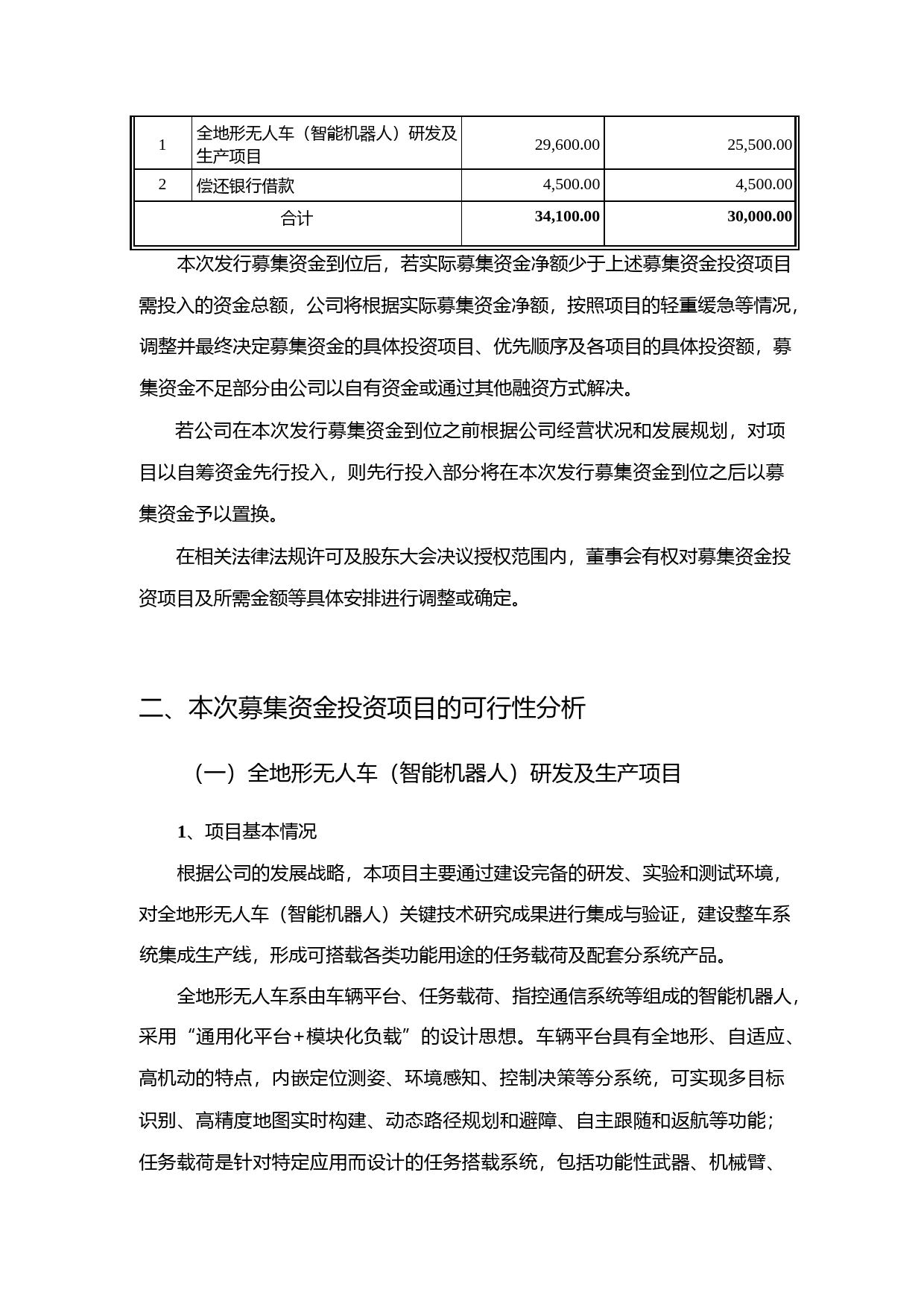 星网宇达：非公开发行股票募集资金使用可行性分析报告（2019）_第2页