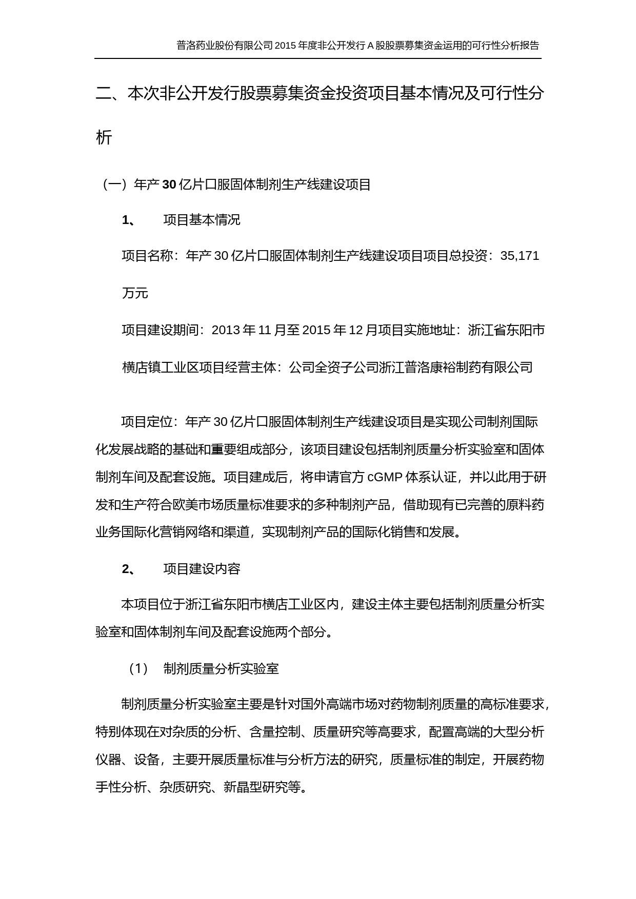 普洛药业：2015年度非公开发行A股股票募集资金运用的可行性分析报告_第3页