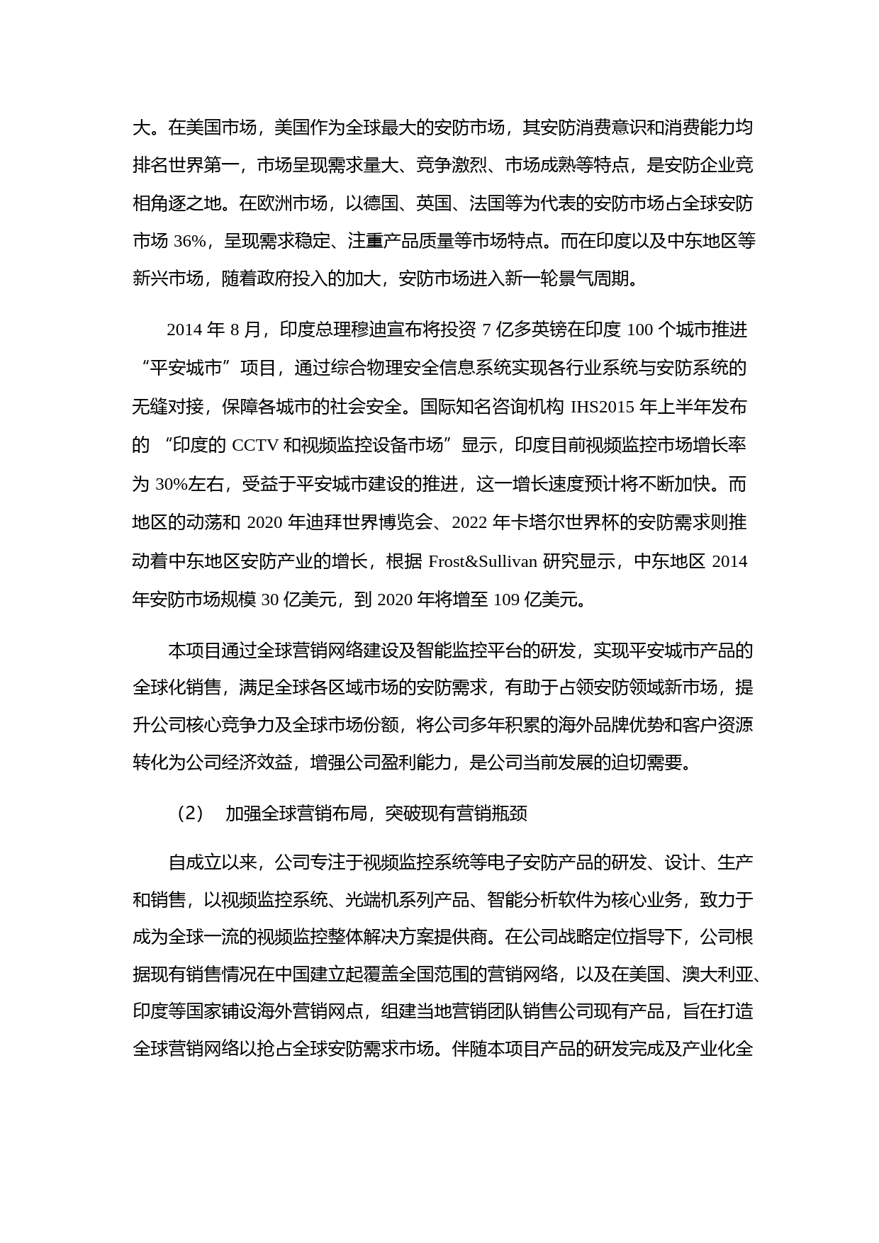 英飞拓：非公开发行A股股票募集资金运用可行性分析报告（2015）_第3页