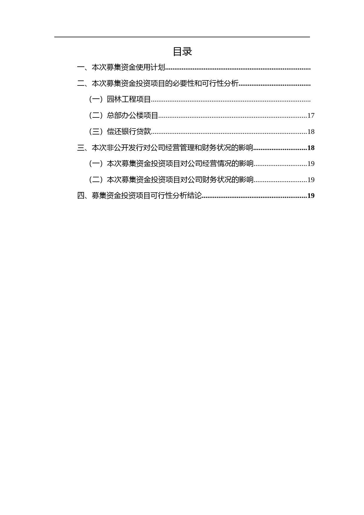 汇绿生态：向特定对象发行股票募集资金使用的可行性分析报告（修订稿）（2021-2022）_第3页