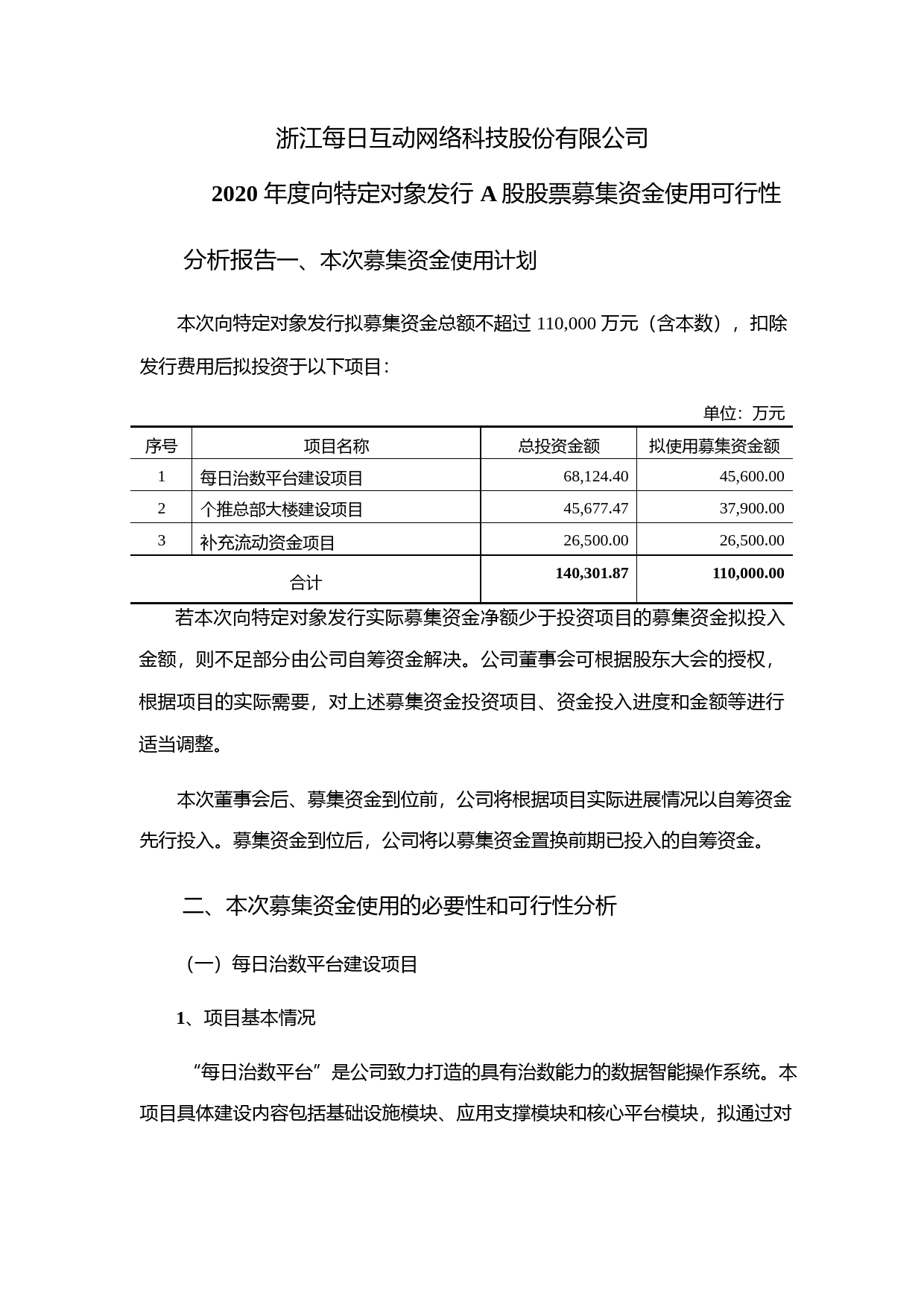 每日互动：2020年度向特定对象发行A股股票募集资金使用可行性分析报告_第1页